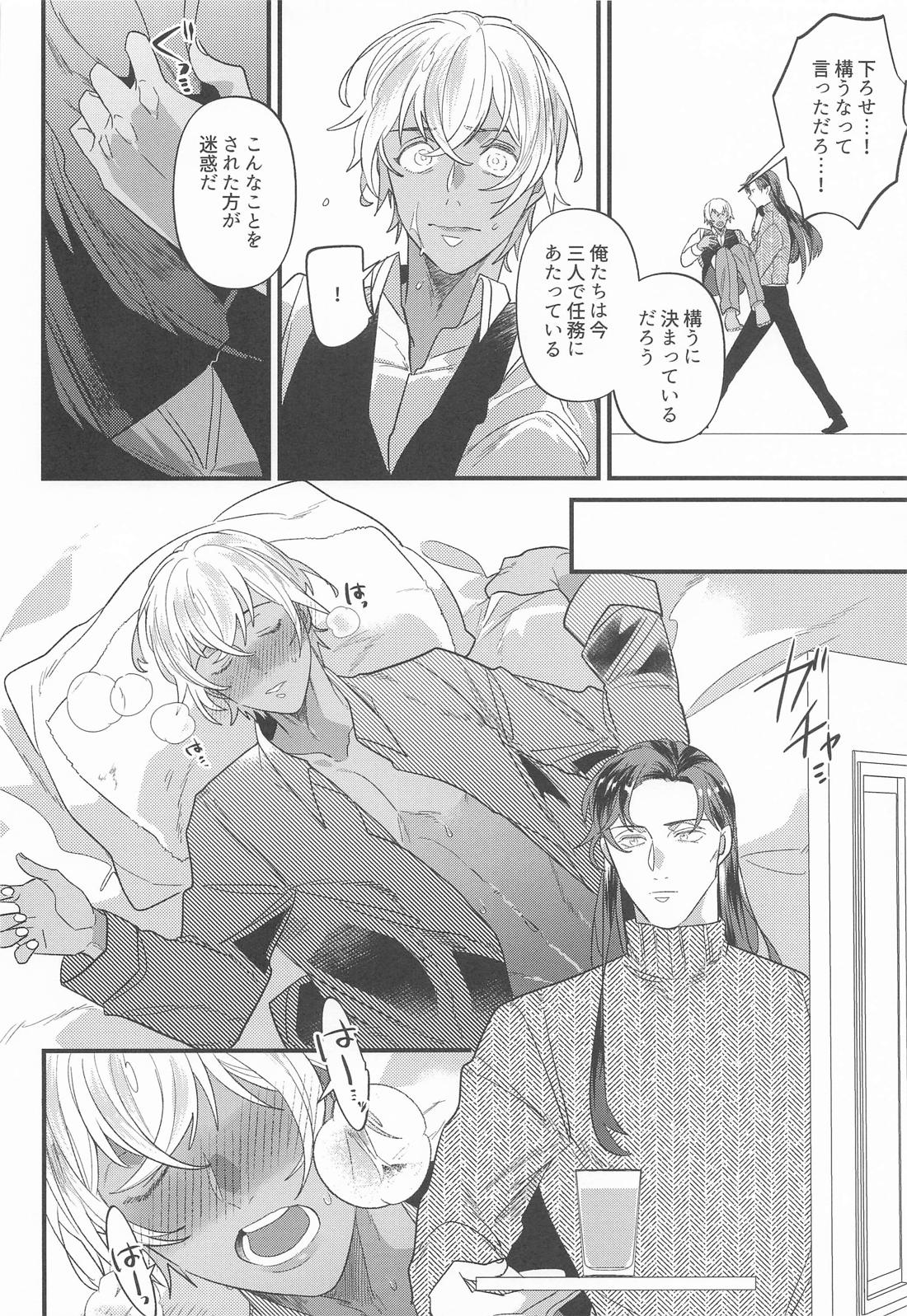 誰そ彼月 8ページ