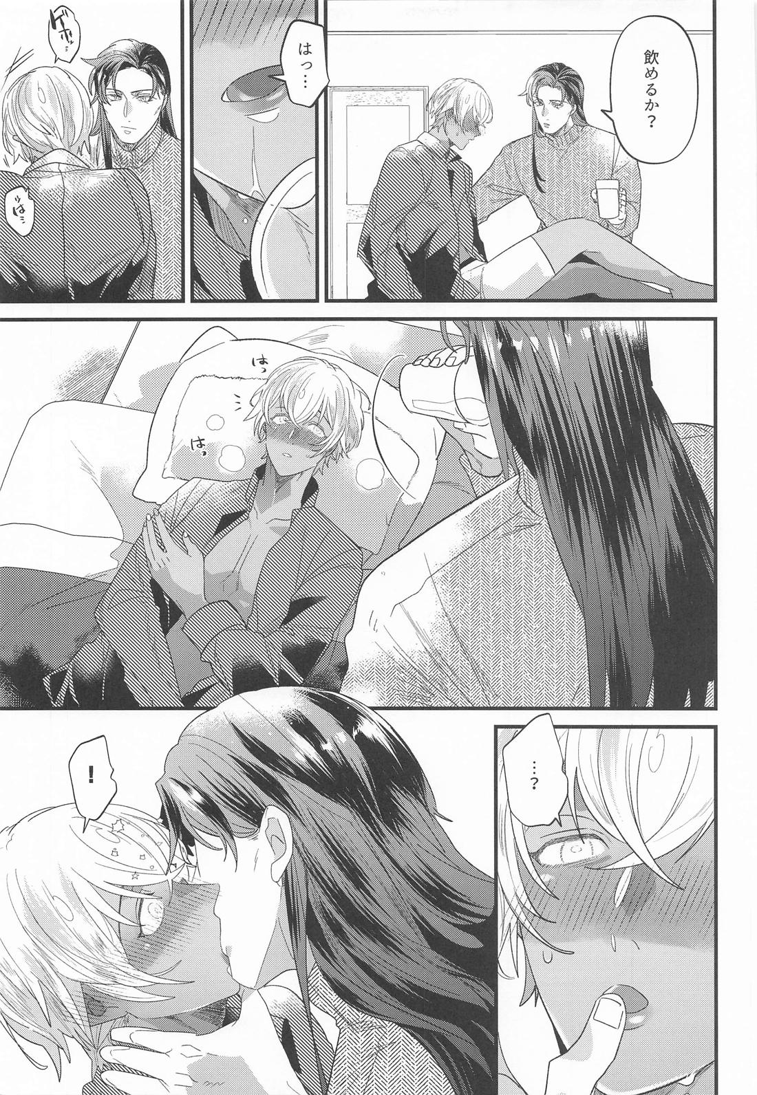 誰そ彼月 9ページ