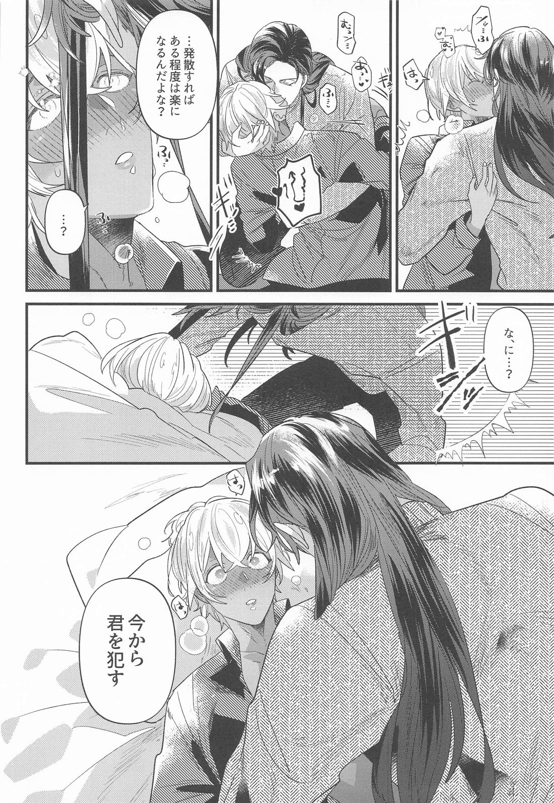 誰そ彼月 10ページ