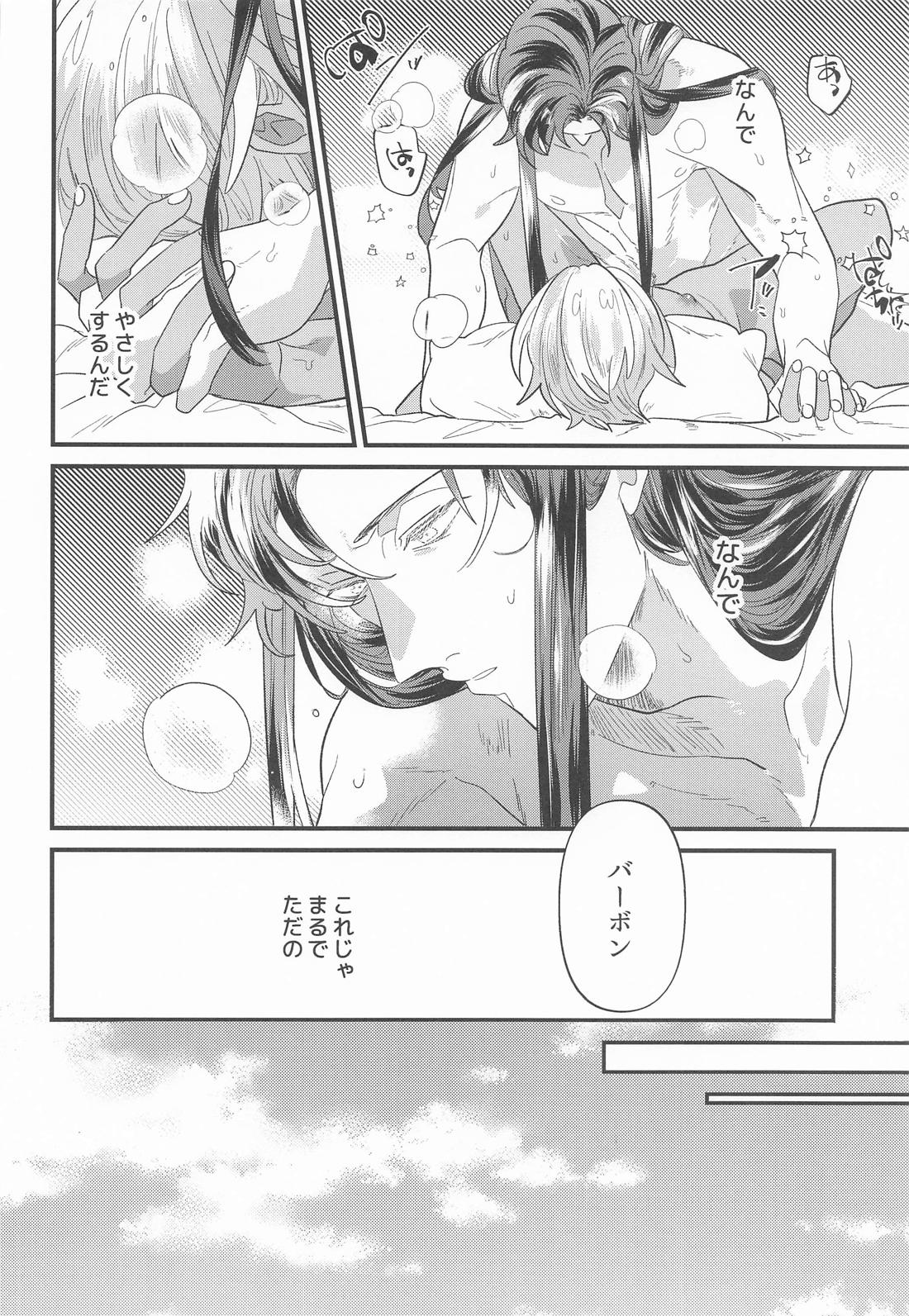誰そ彼月 12ページ