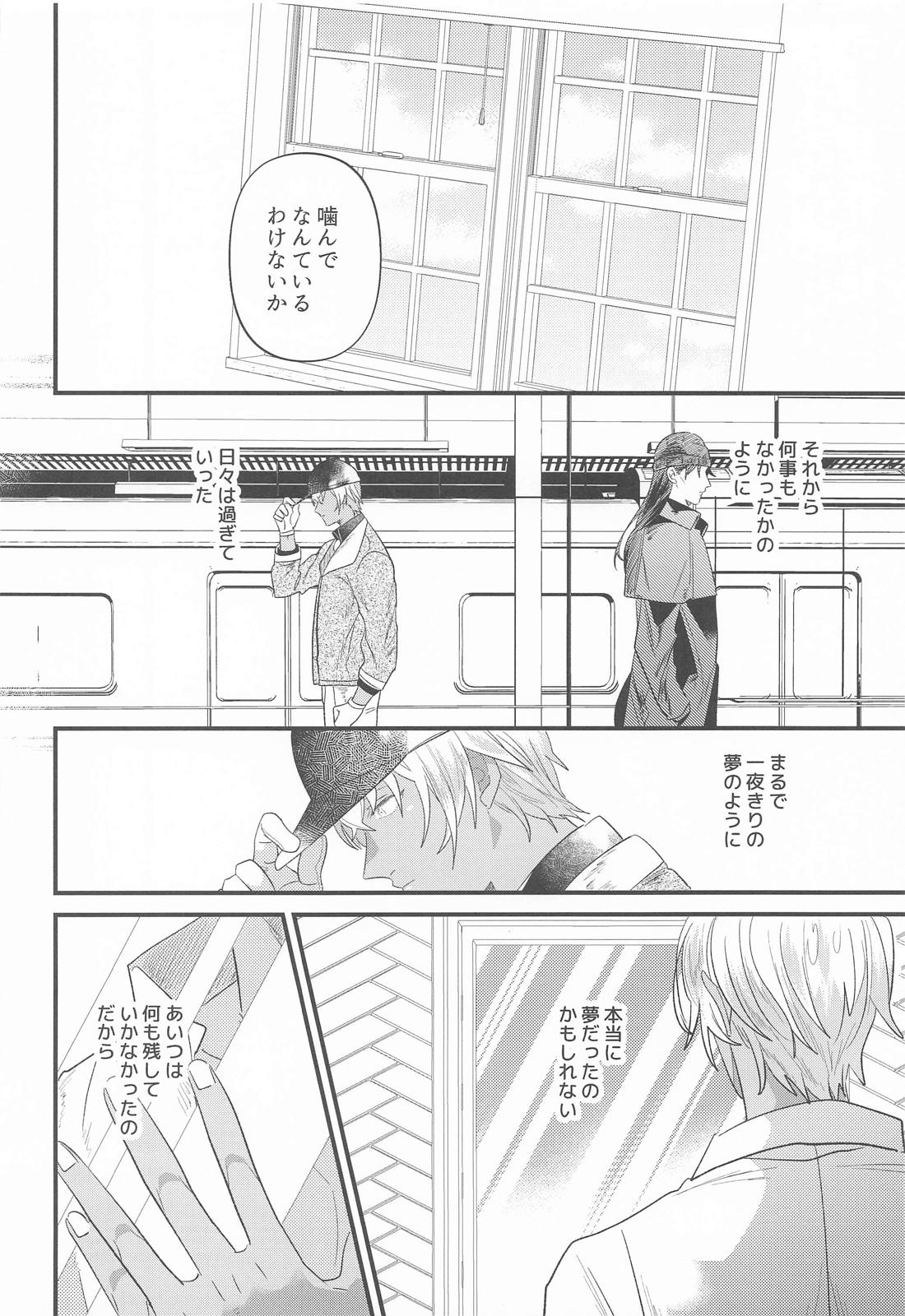 誰そ彼月 14ページ