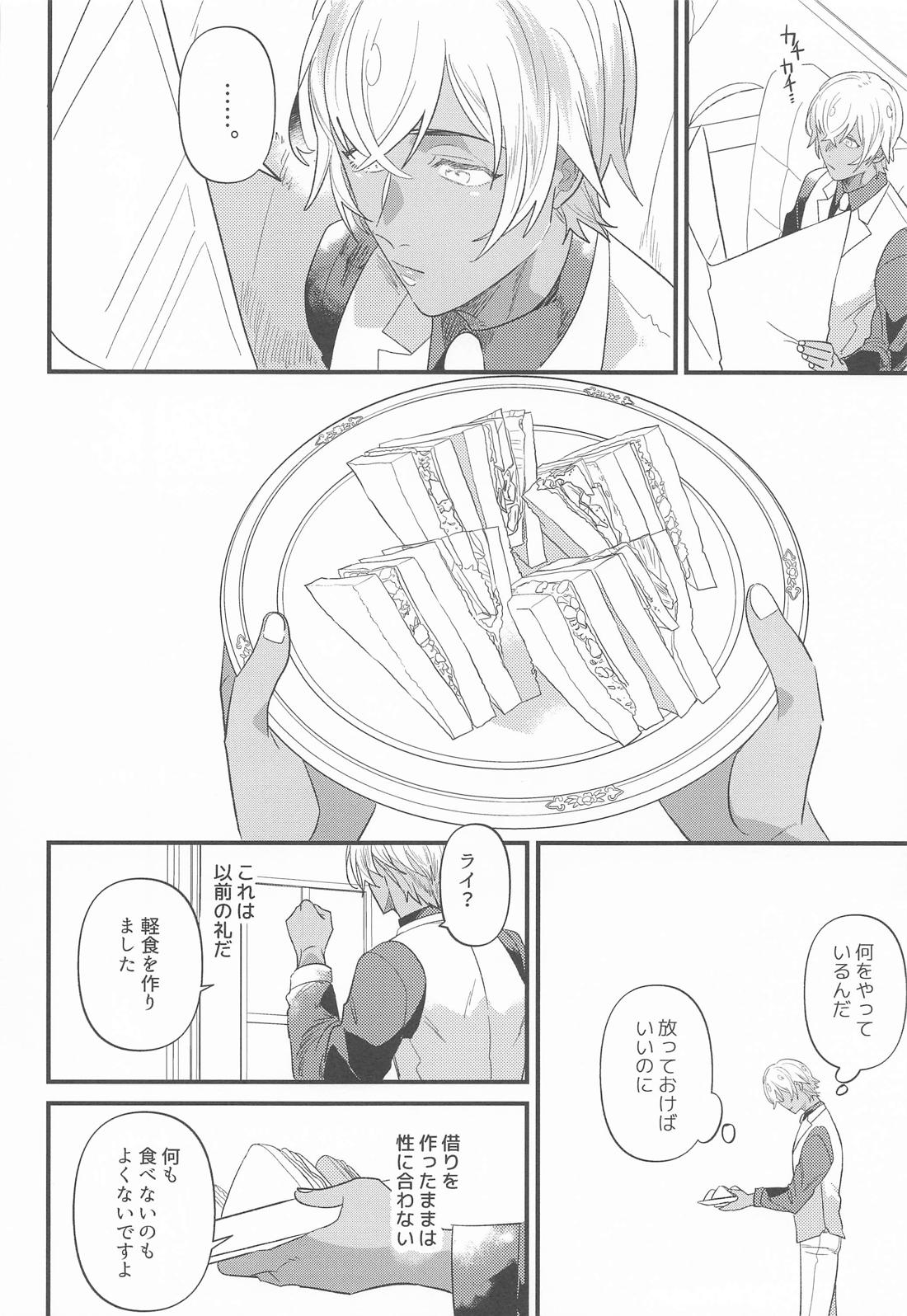 誰そ彼月 16ページ