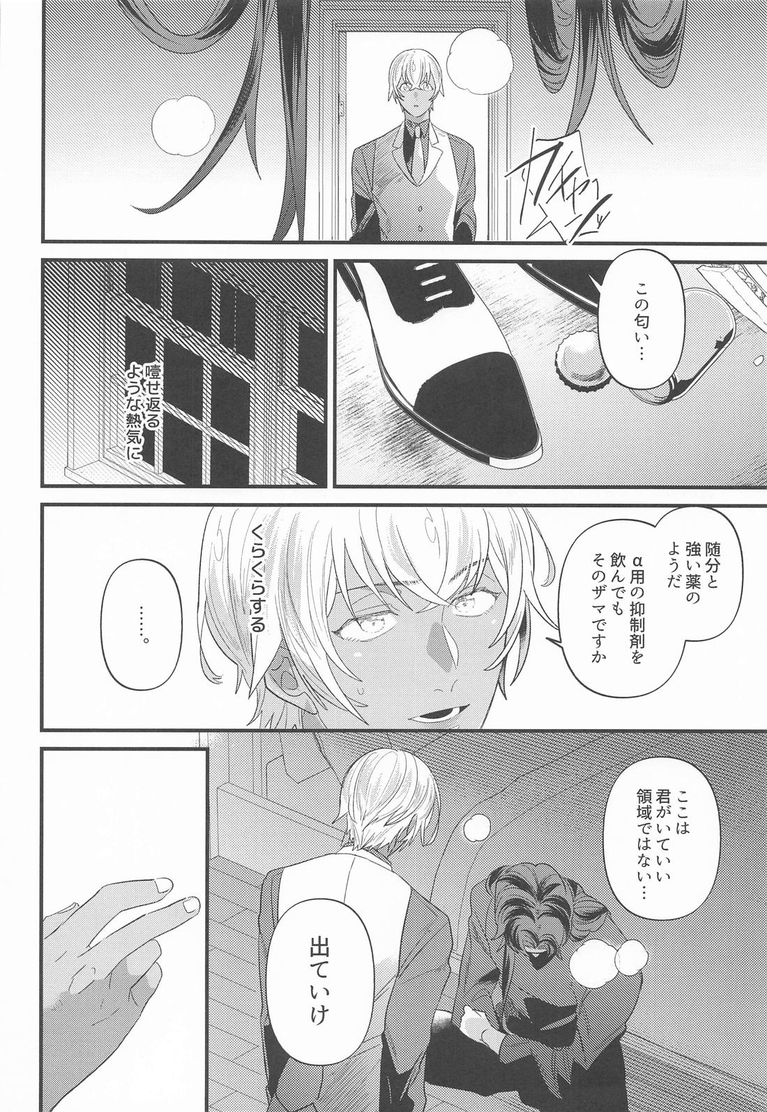 誰そ彼月 18ページ