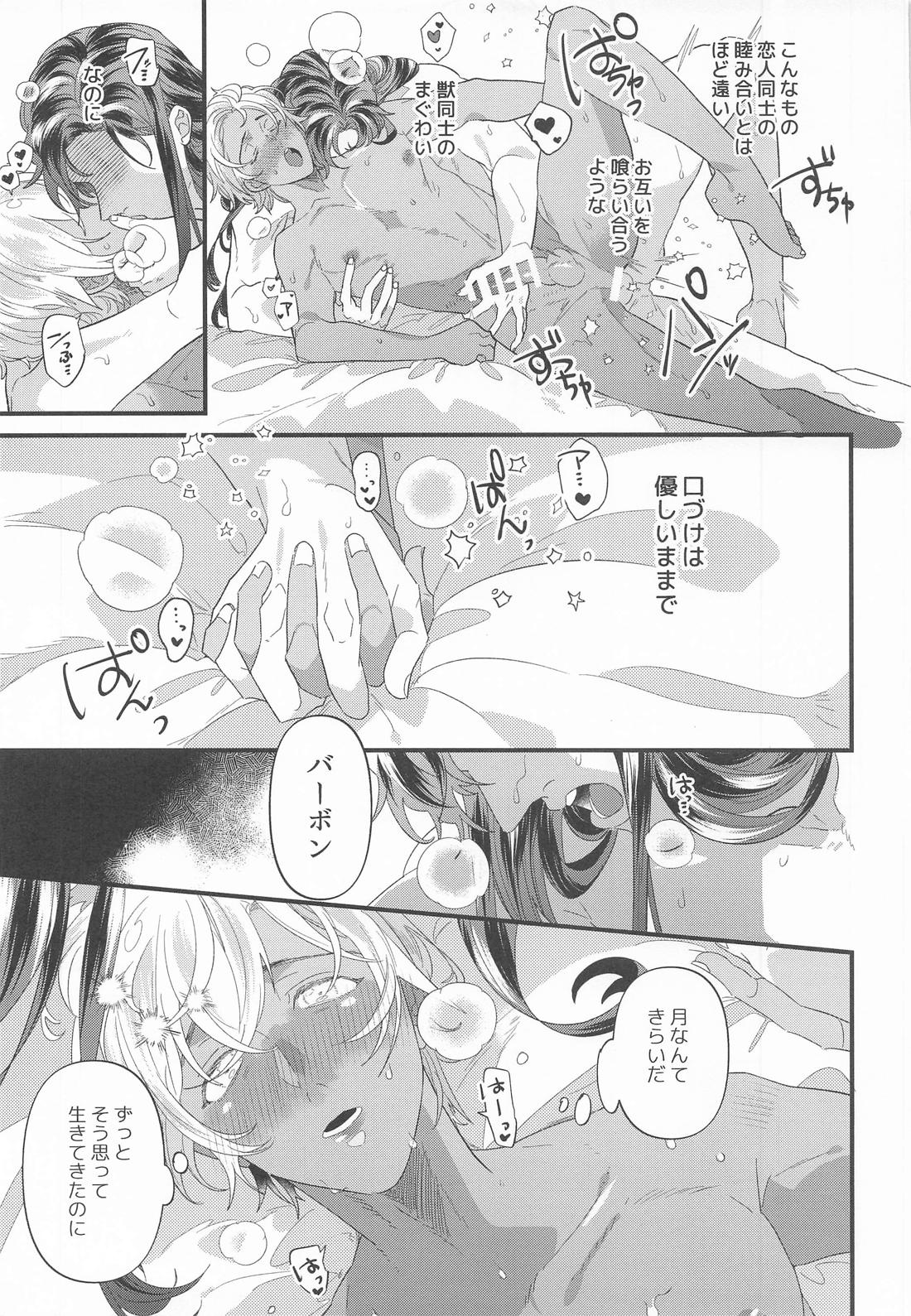 誰そ彼月 21ページ