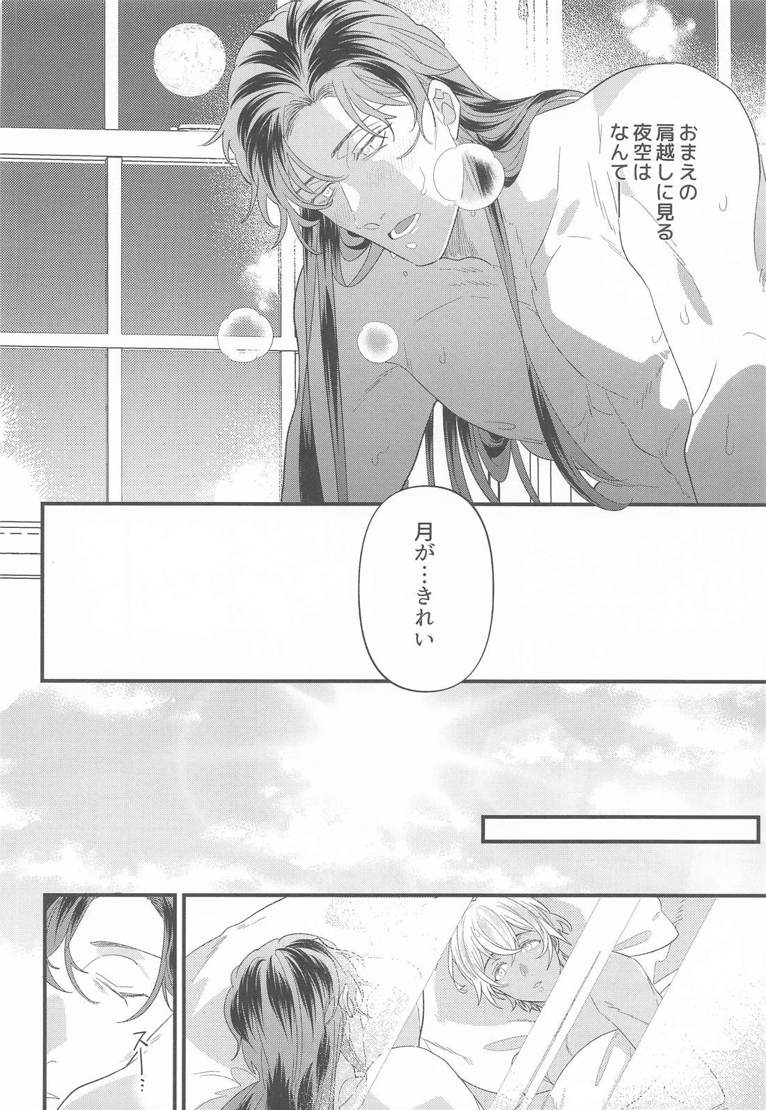 誰そ彼月 22ページ