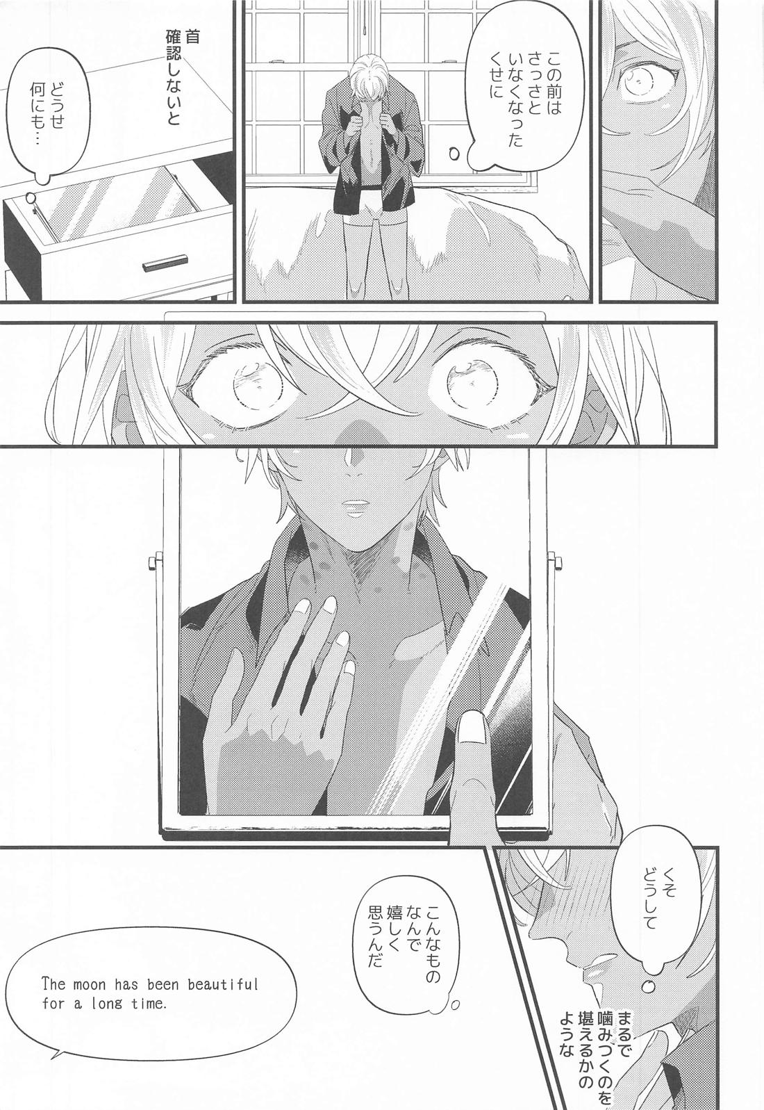 誰そ彼月 23ページ