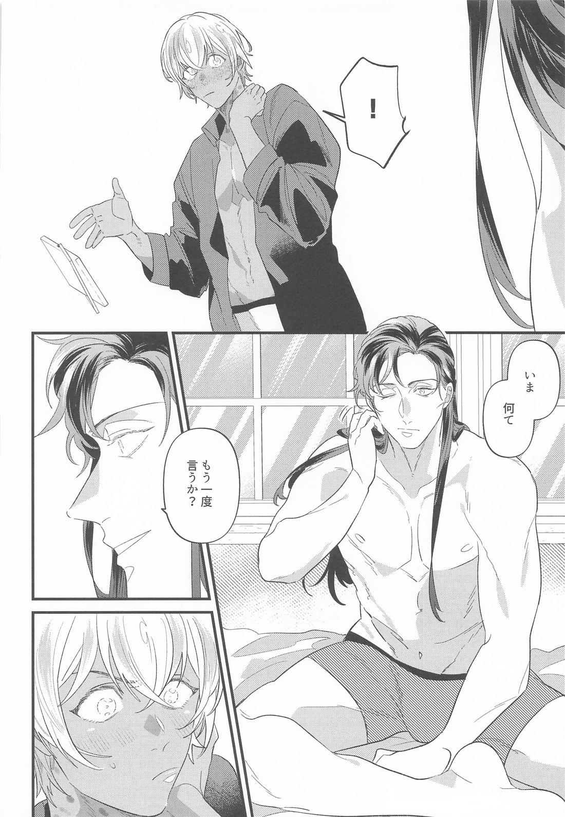 誰そ彼月 24ページ
