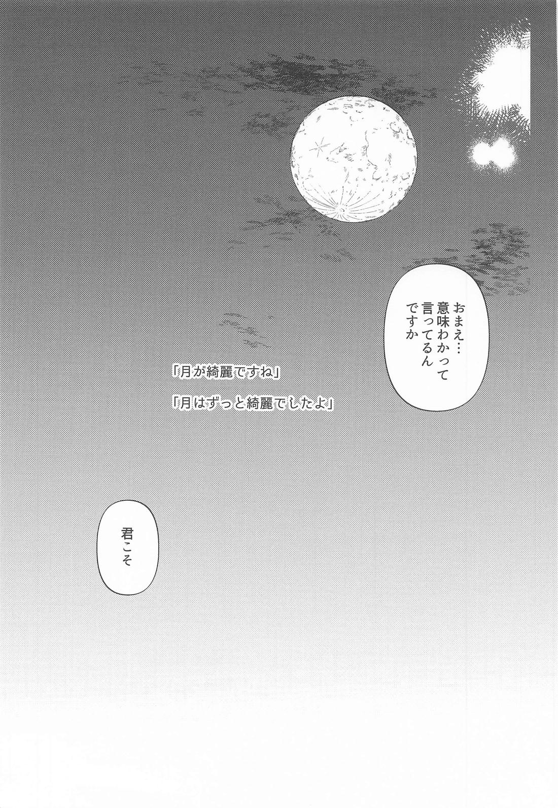 誰そ彼月 25ページ