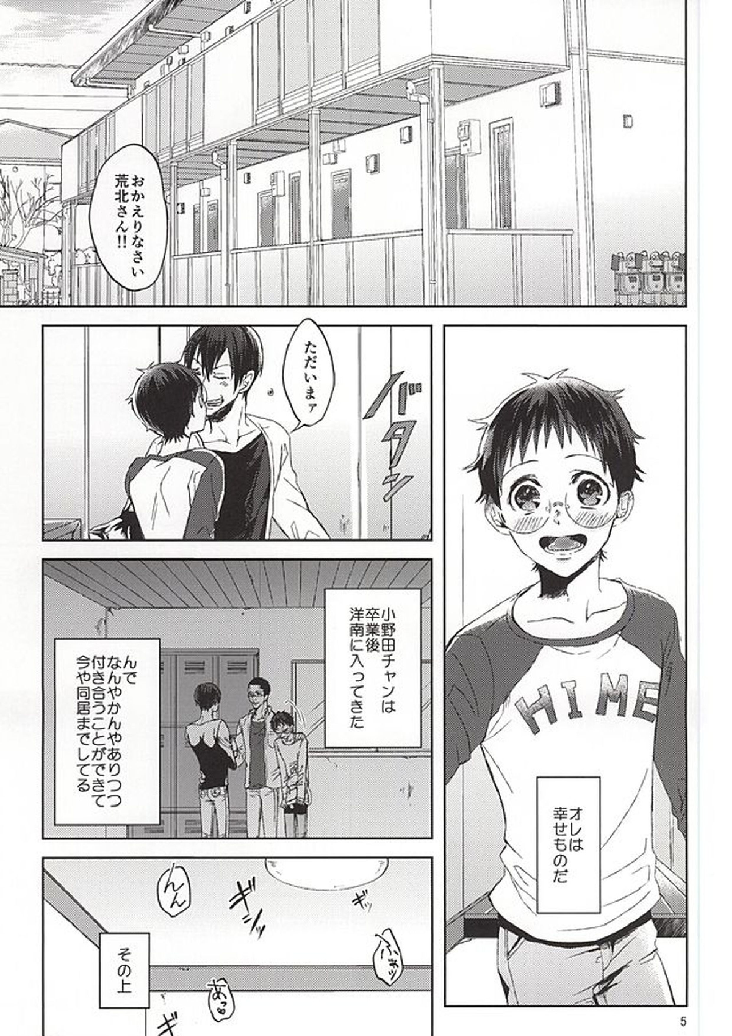 オレの小野田チャンがエロい言葉つかうからァ! 2ページ