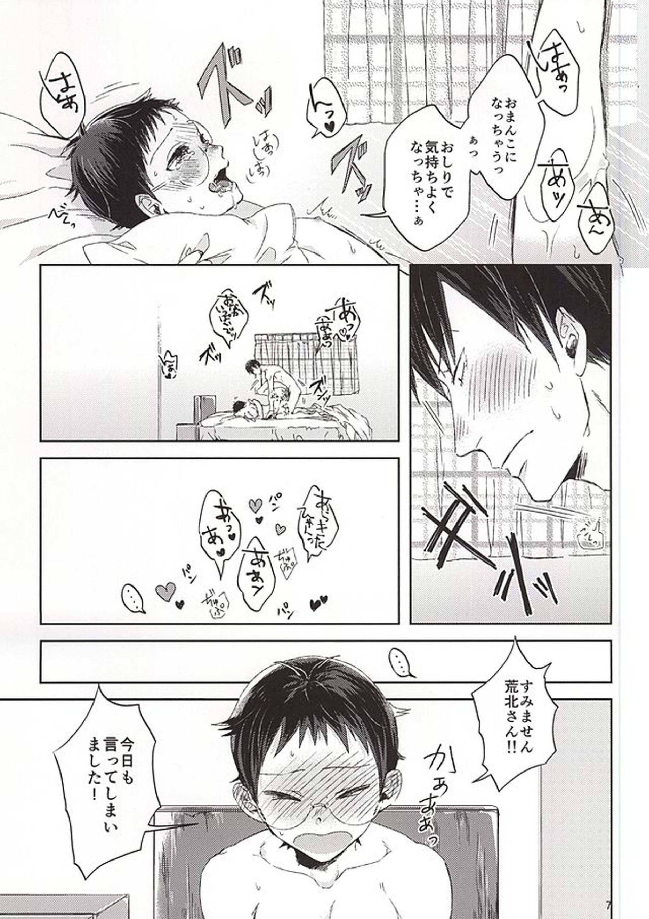 オレの小野田チャンがエロい言葉つかうからァ! 4ページ