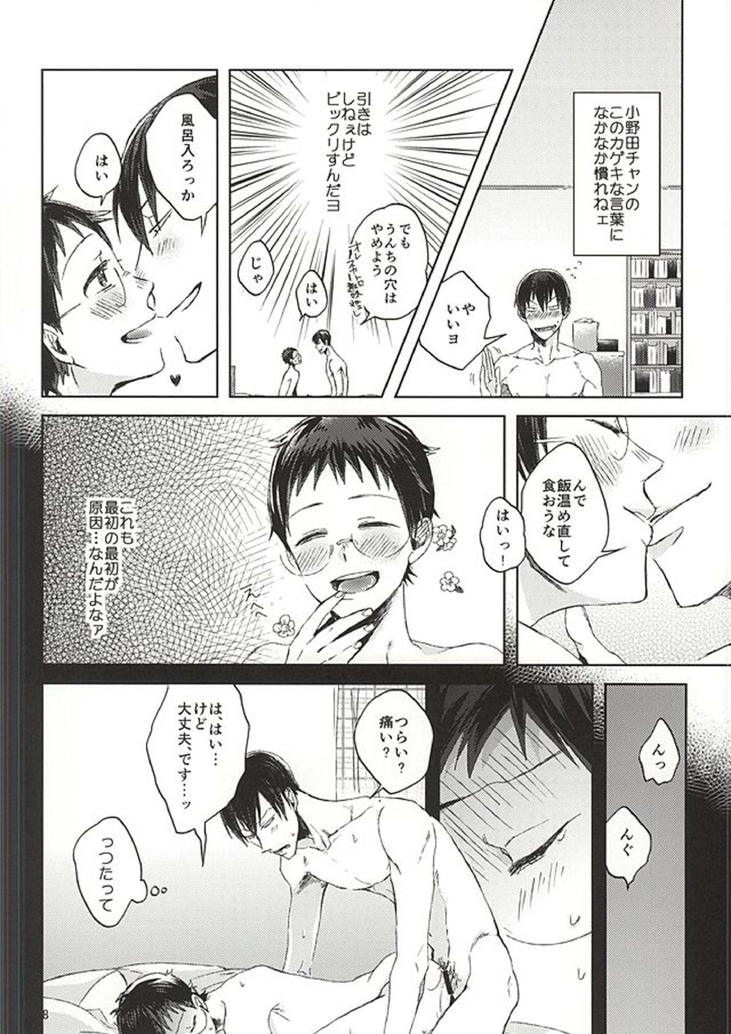 オレの小野田チャンがエロい言葉つかうからァ! 5ページ