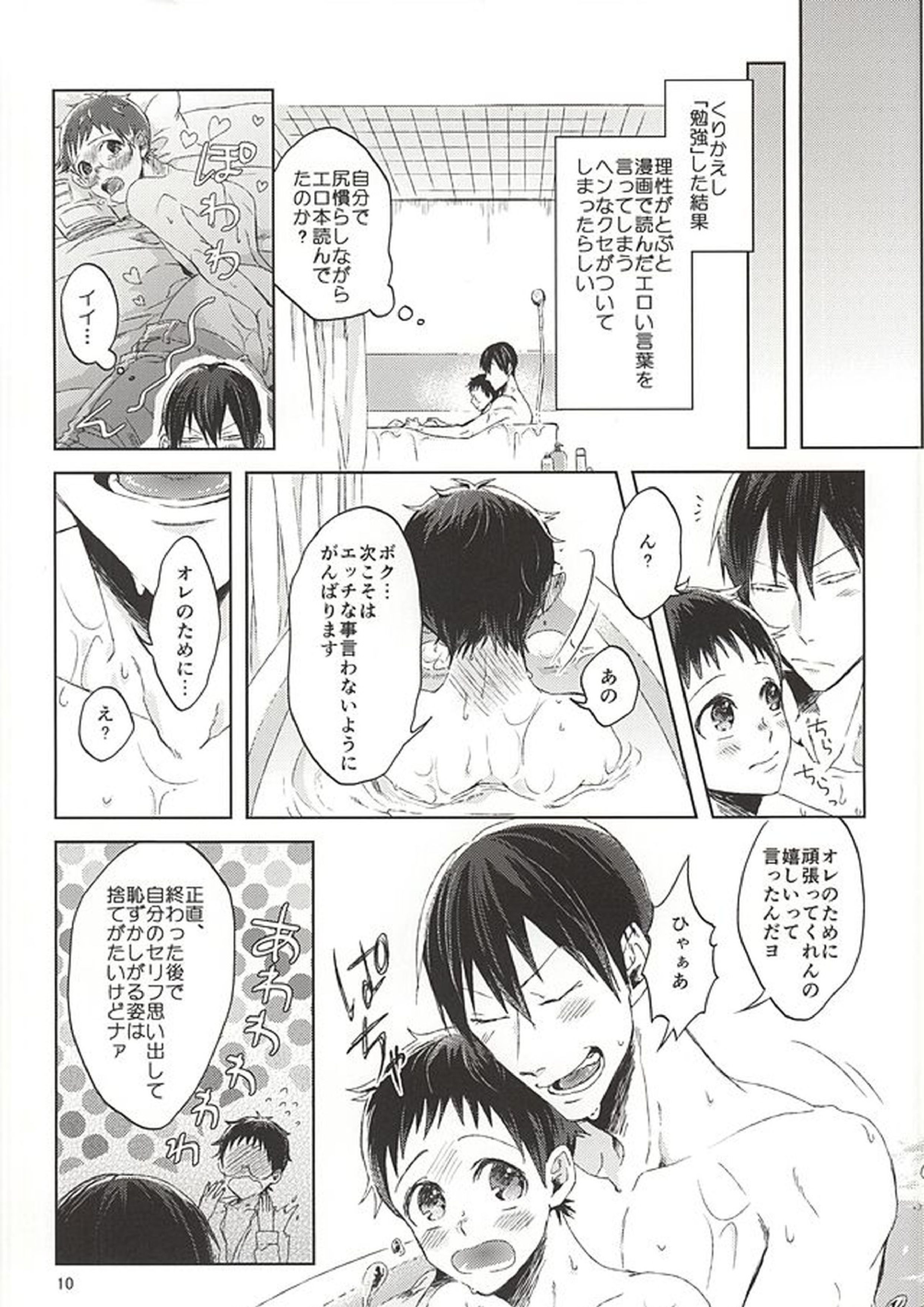 オレの小野田チャンがエロい言葉つかうからァ! 7ページ