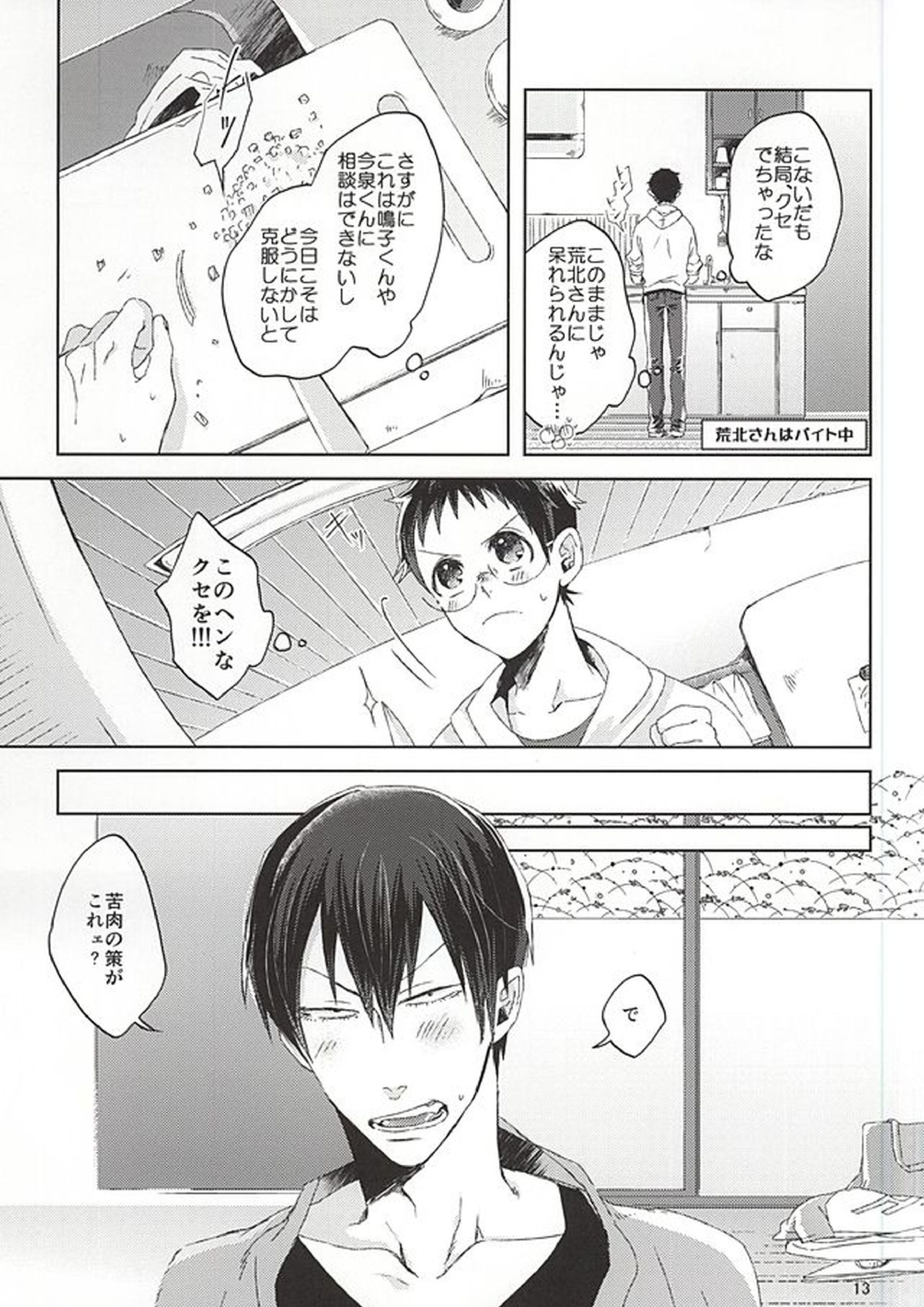 オレの小野田チャンがエロい言葉つかうからァ! 10ページ