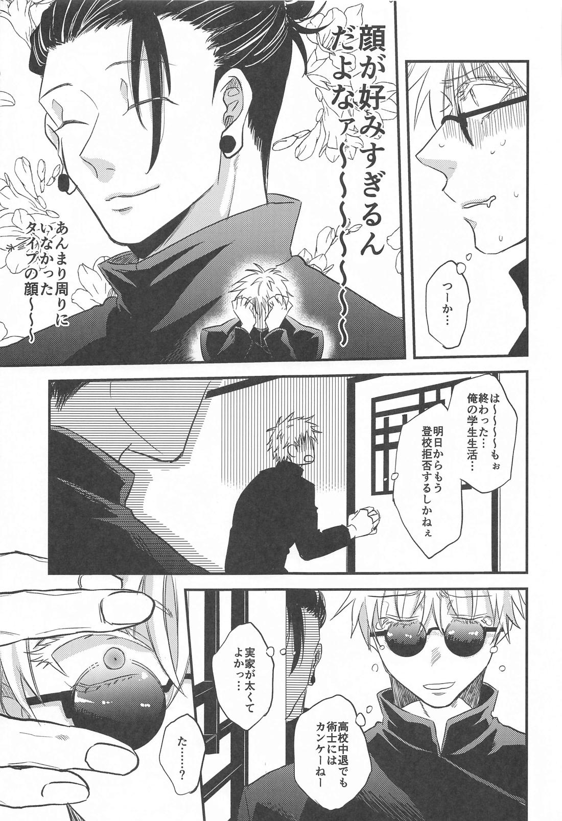 最強×キメセク×即堕ち2コマ 8ページ