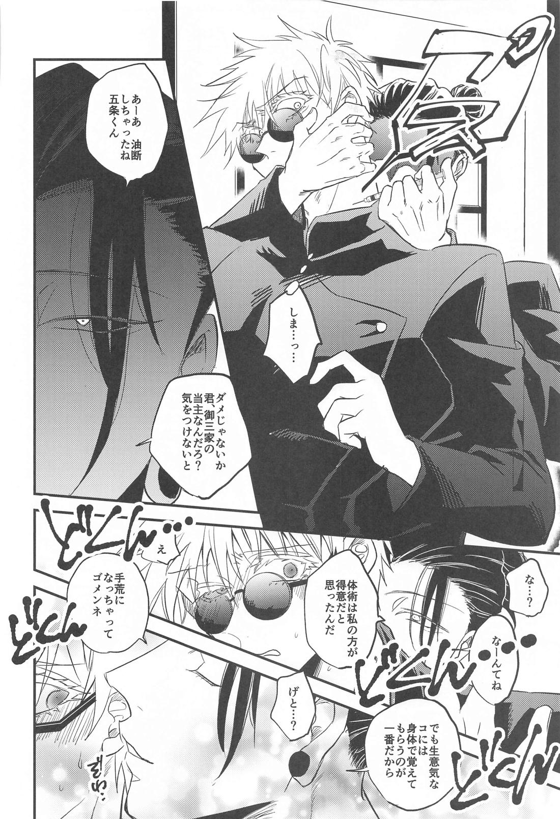 最強×キメセク×即堕ち2コマ 9ページ