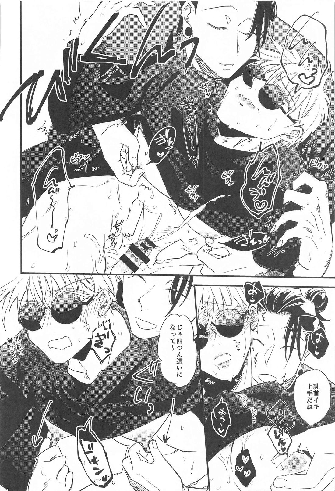 最強×キメセク×即堕ち2コマ 19ページ