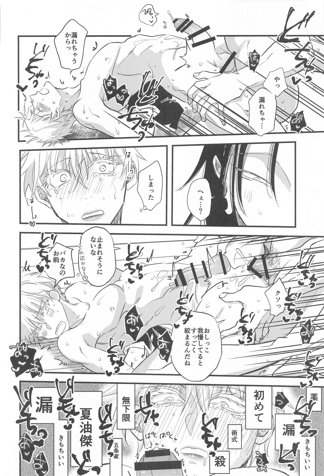 最強×キメセク×即堕ち2コマ 29ページ