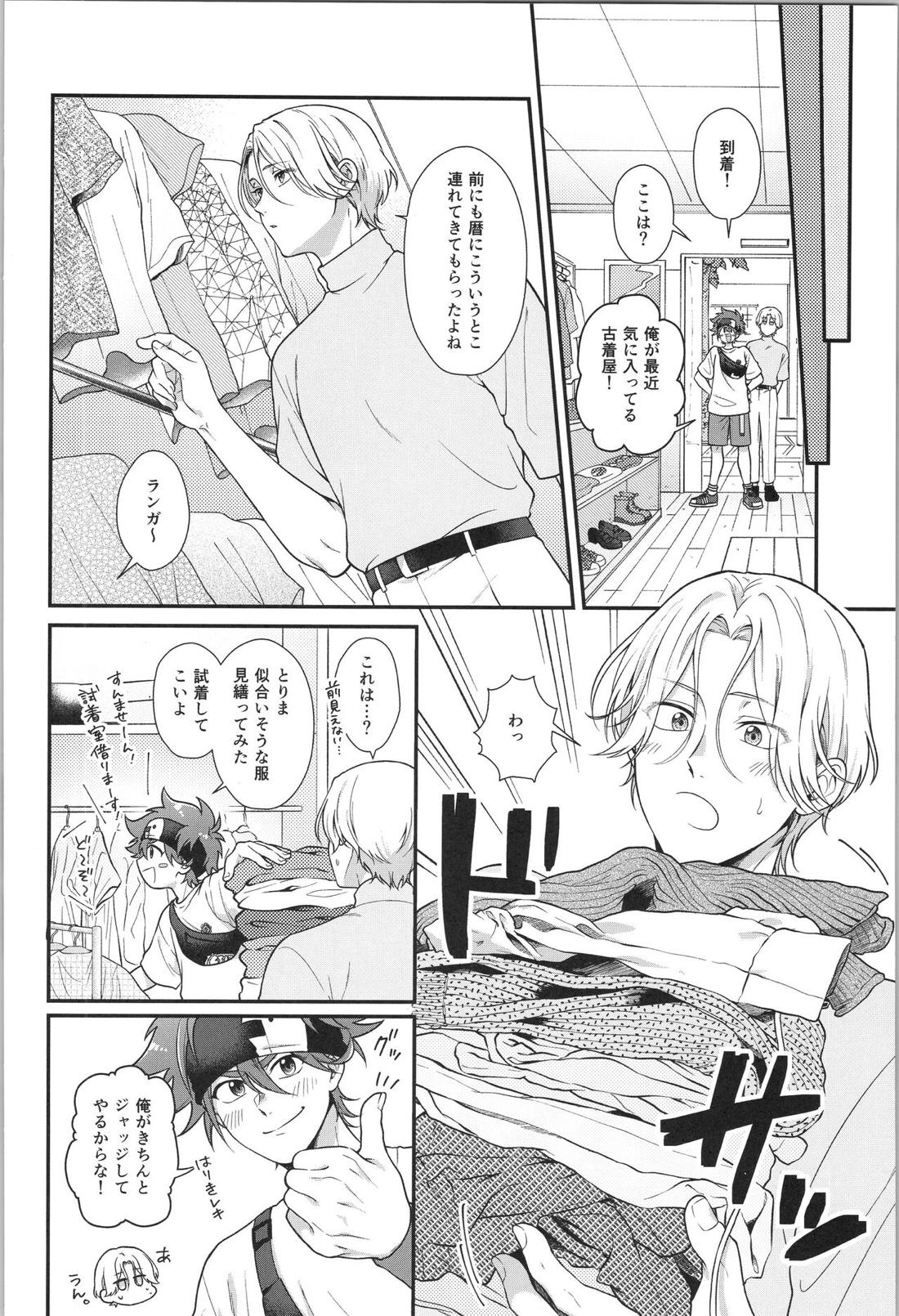 おれは何にもいらないよ 5ページ