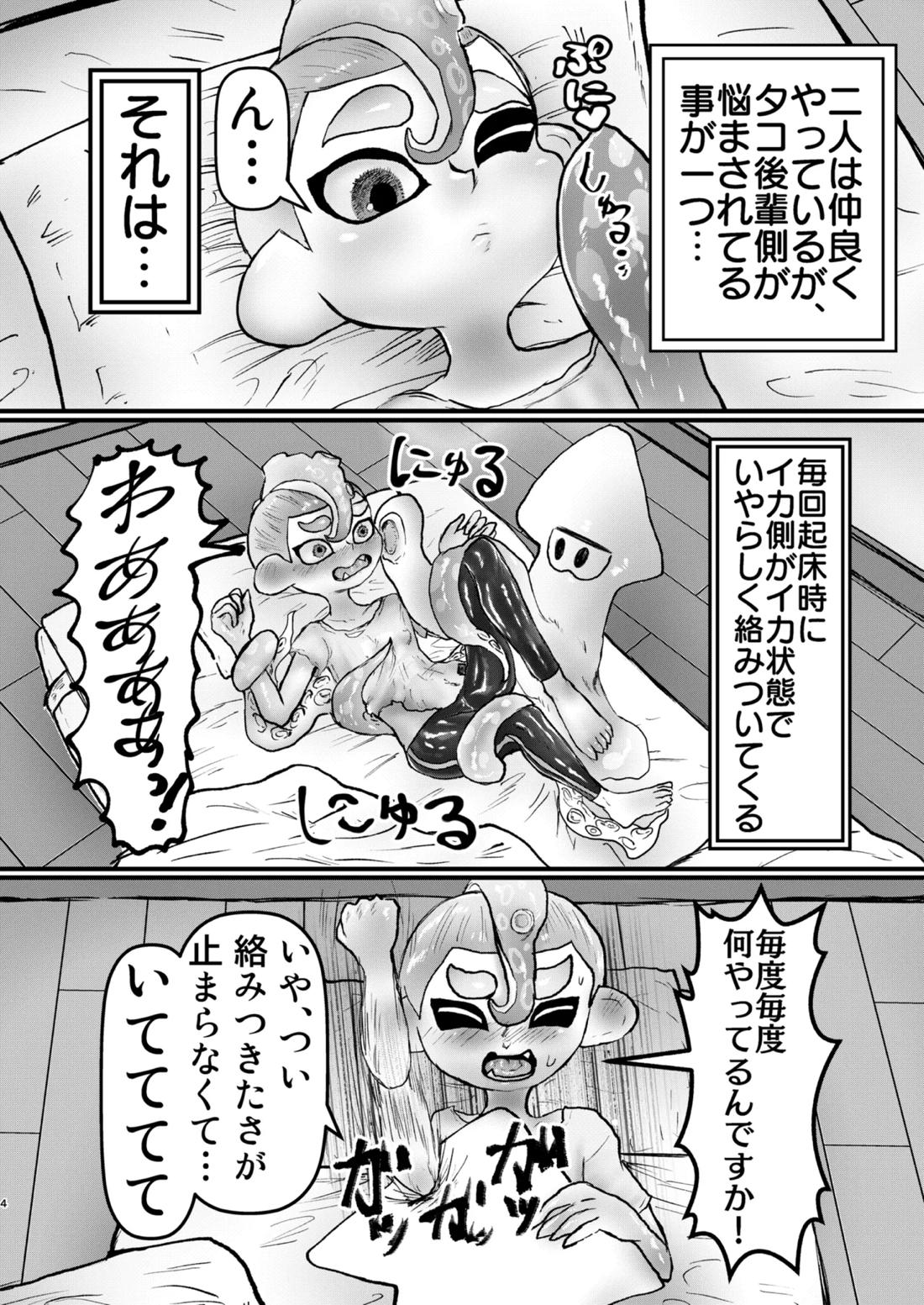淫乱ダコを捕まえろ！ 3ページ