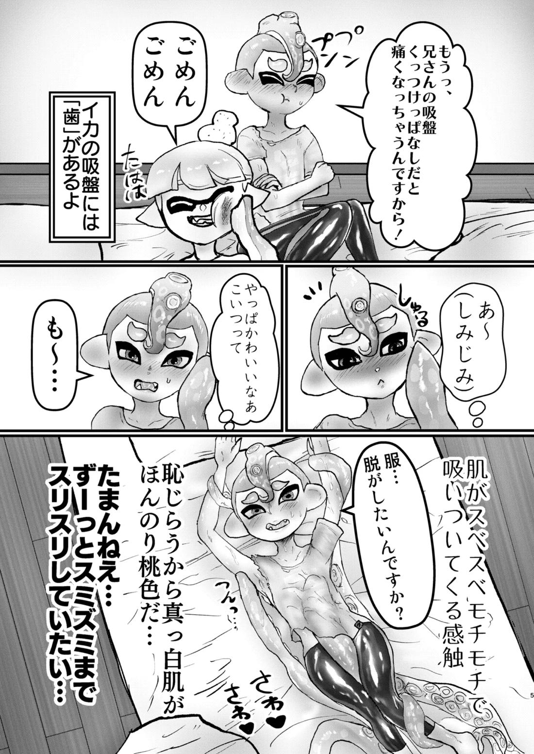 淫乱ダコを捕まえろ！ 4ページ
