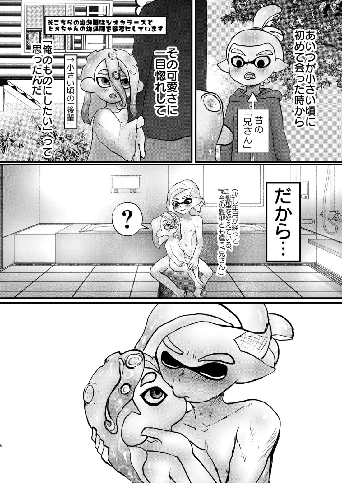 淫乱ダコを捕まえろ！ 5ページ