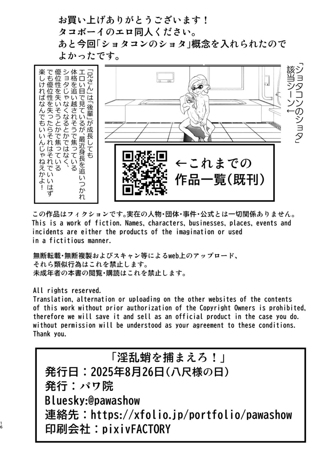 淫乱ダコを捕まえろ！ 15ページ