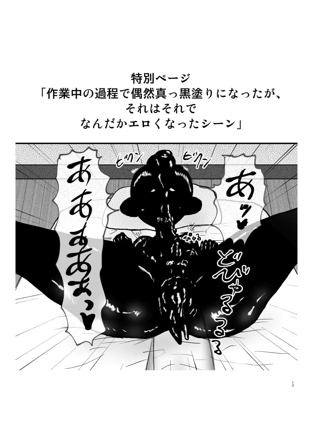 淫乱ダコを捕まえろ！ 16ページ