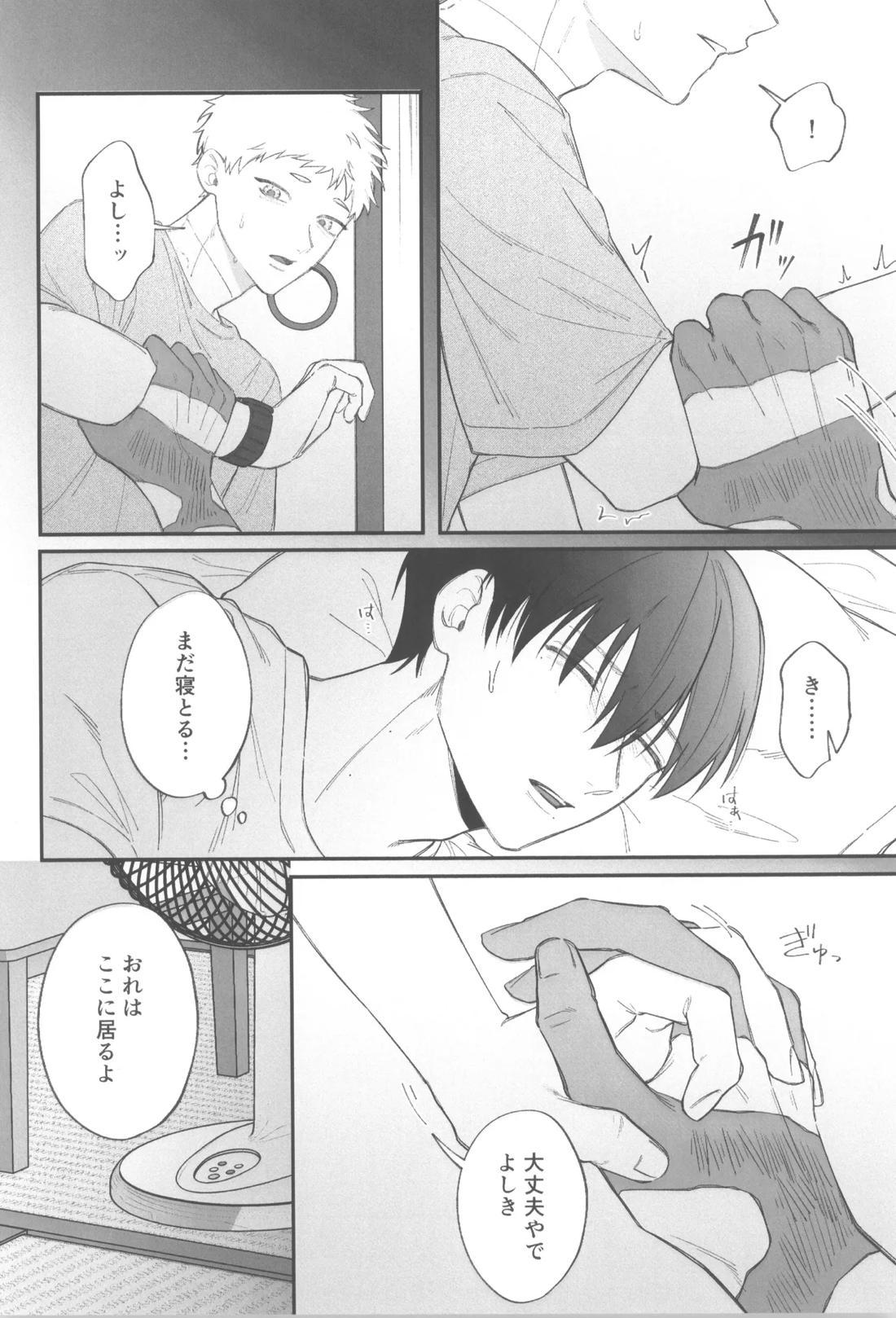 独善的ハッピーエンド 5ページ