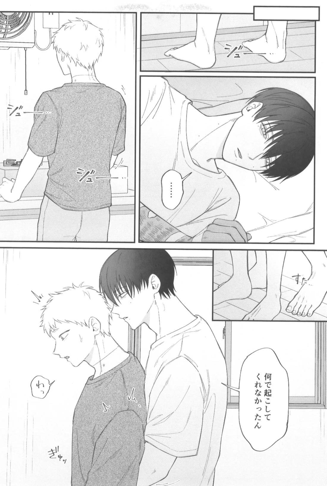 独善的ハッピーエンド 6ページ