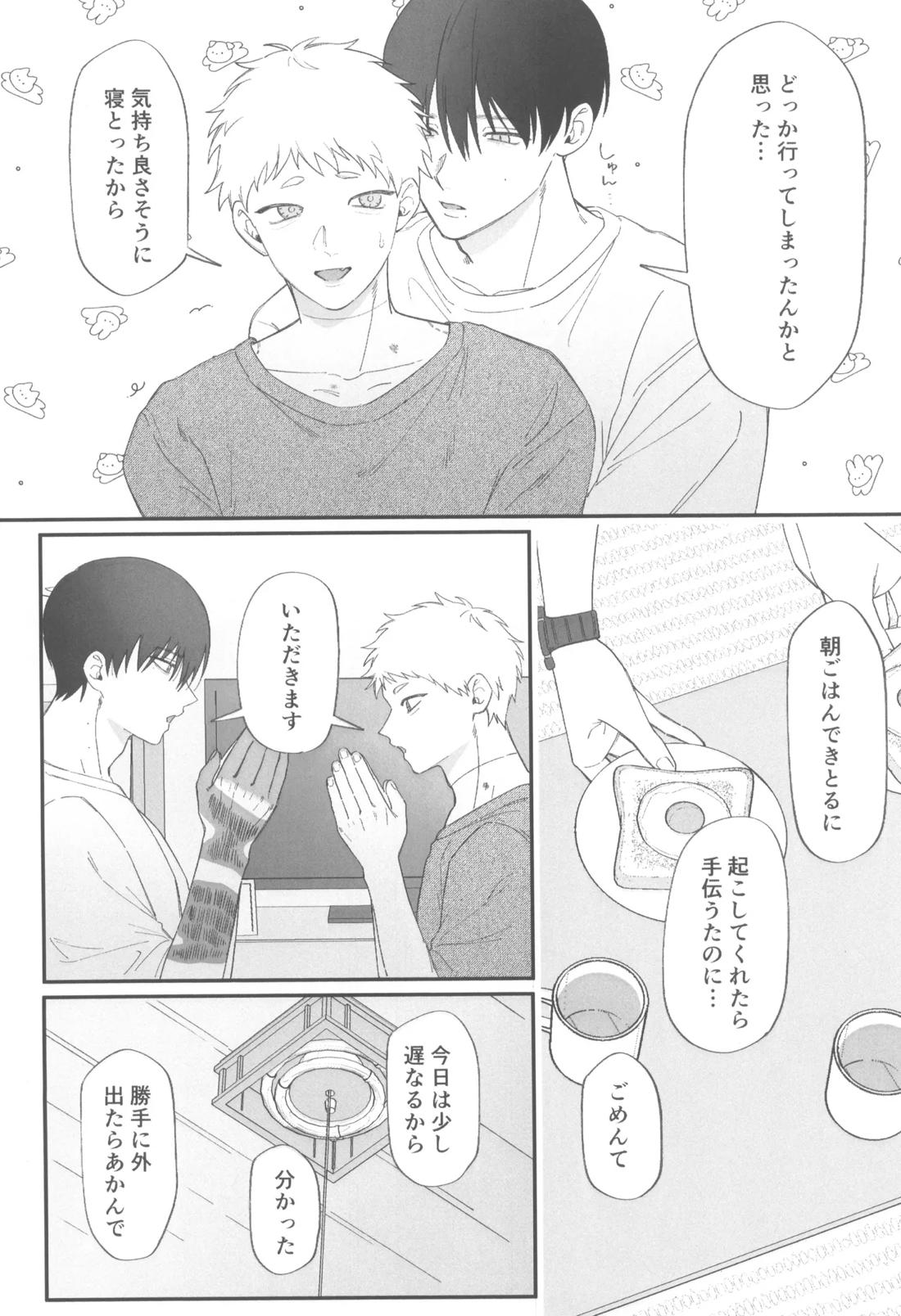 独善的ハッピーエンド 7ページ