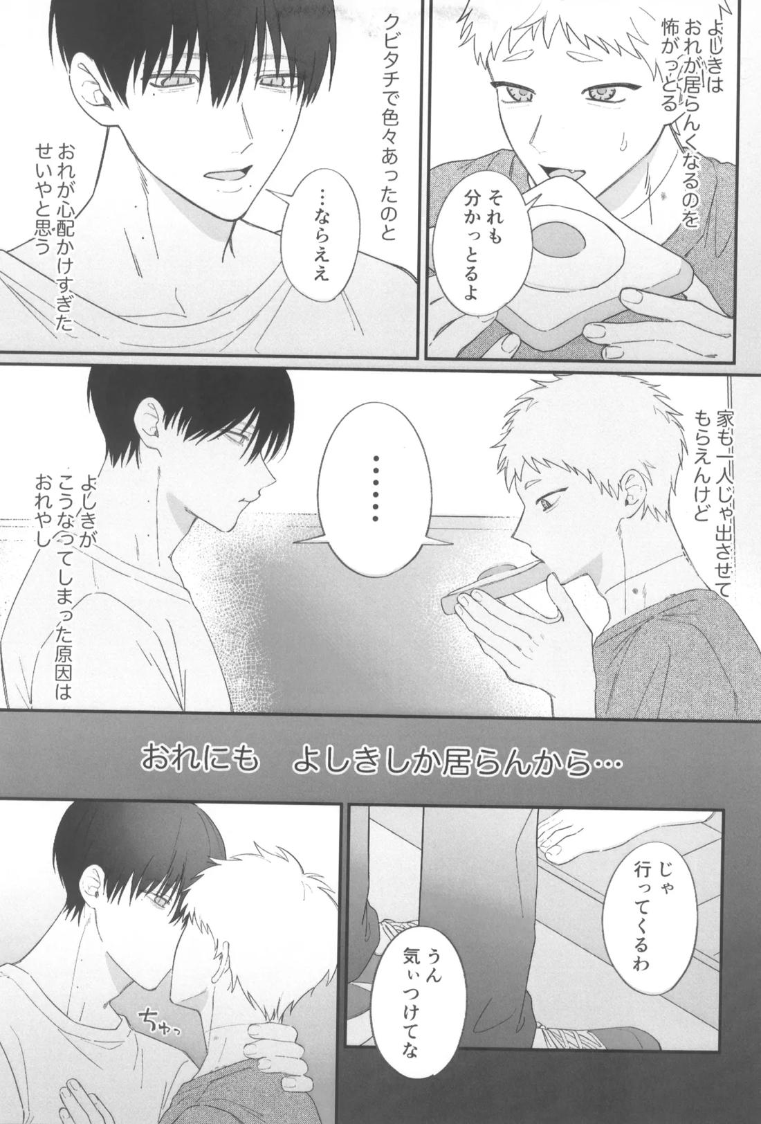 独善的ハッピーエンド 8ページ