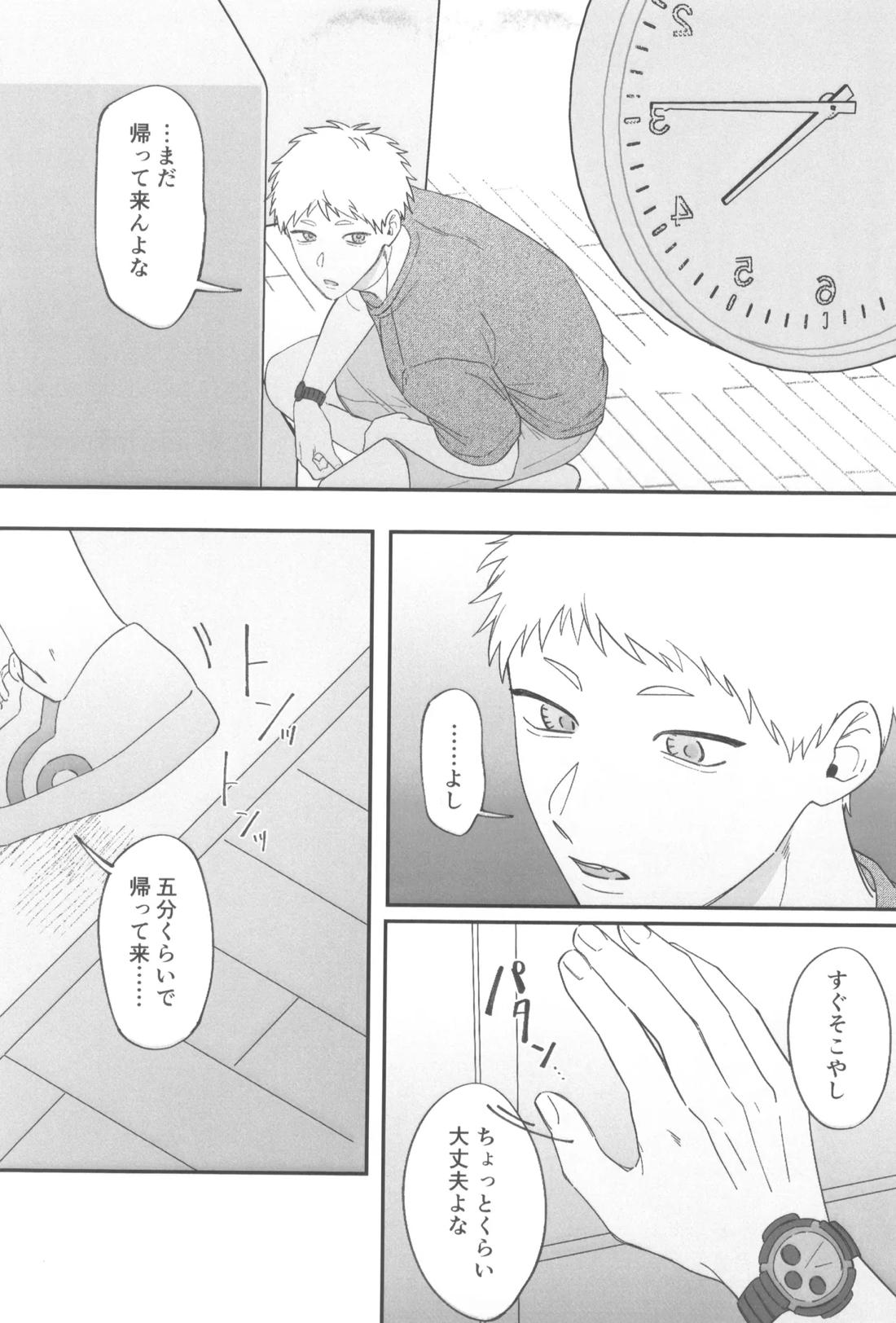 独善的ハッピーエンド 10ページ