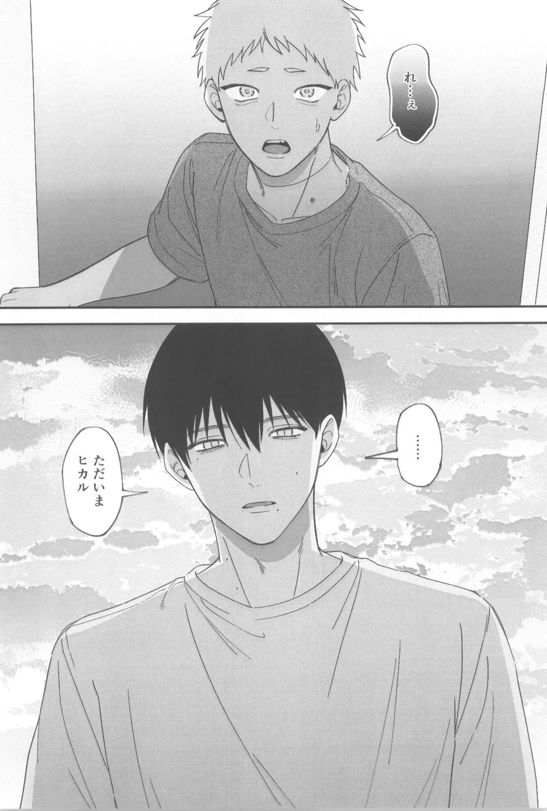 独善的ハッピーエンド 11ページ