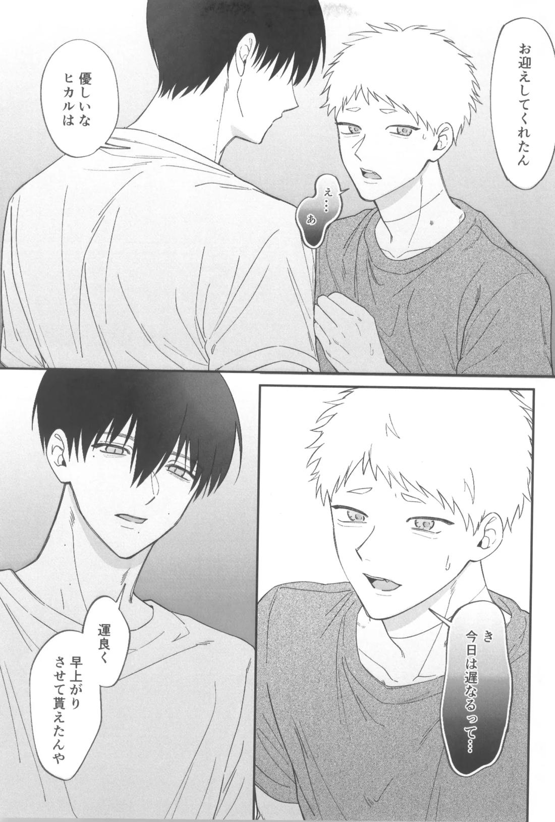 独善的ハッピーエンド 12ページ