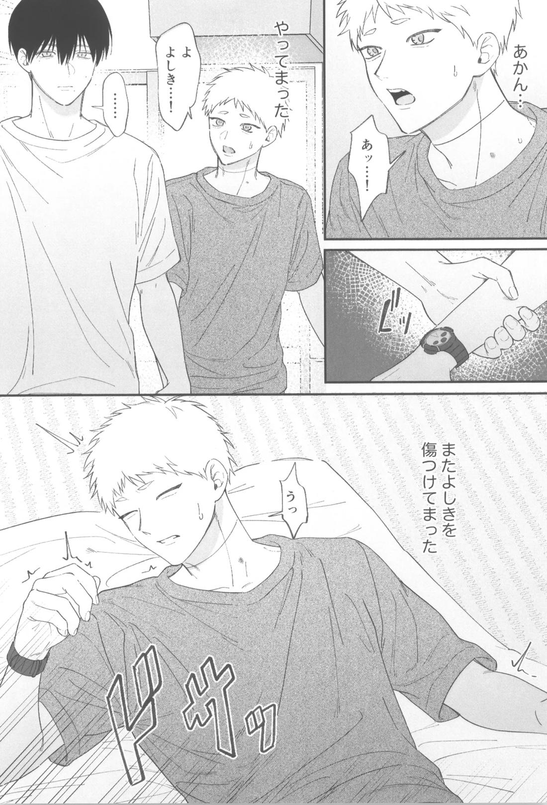 独善的ハッピーエンド 13ページ