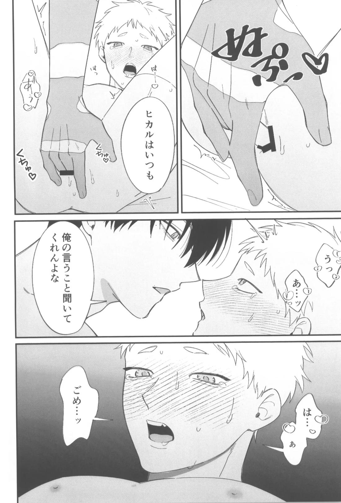 独善的ハッピーエンド 17ページ