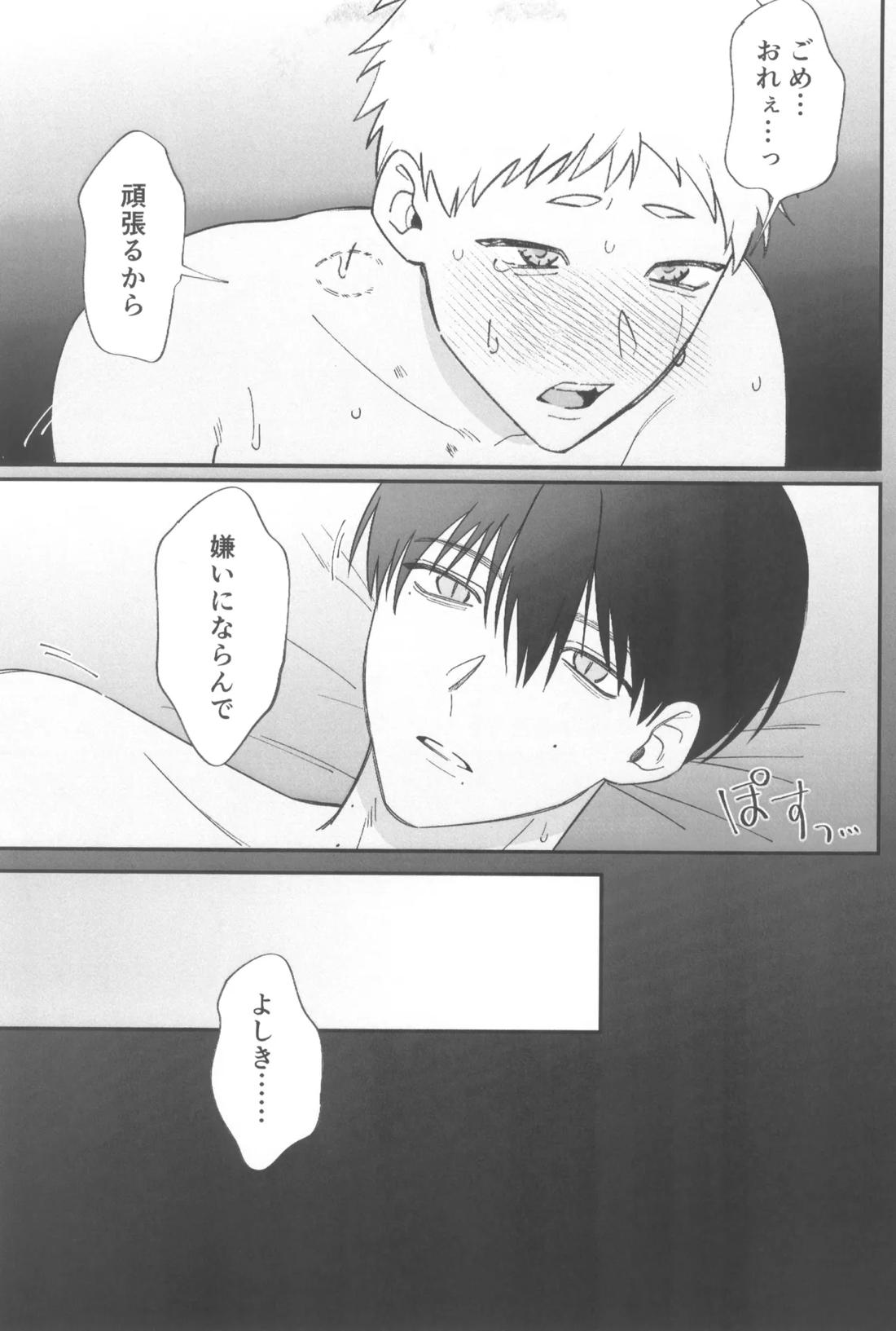 独善的ハッピーエンド 18ページ