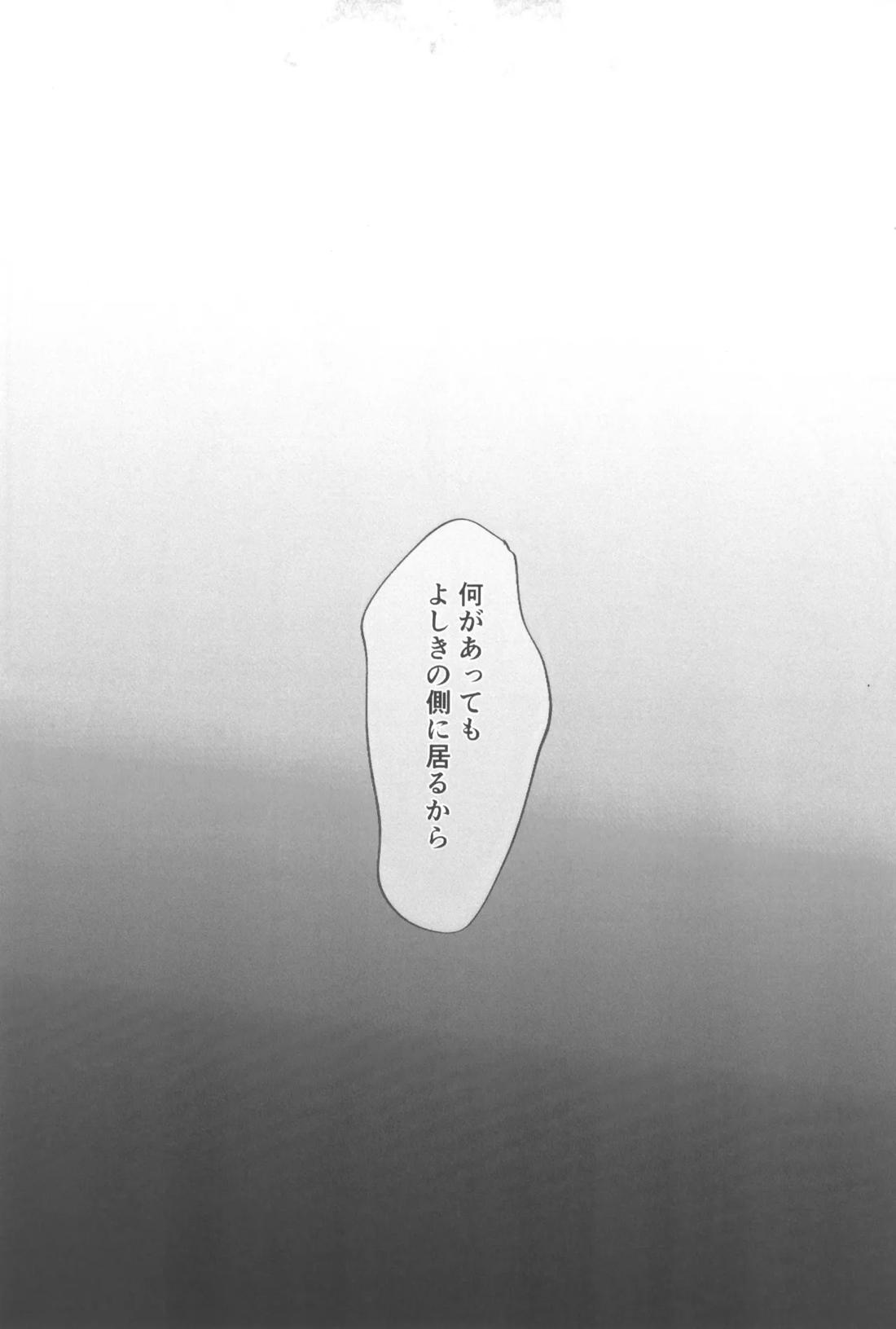 独善的ハッピーエンド 22ページ