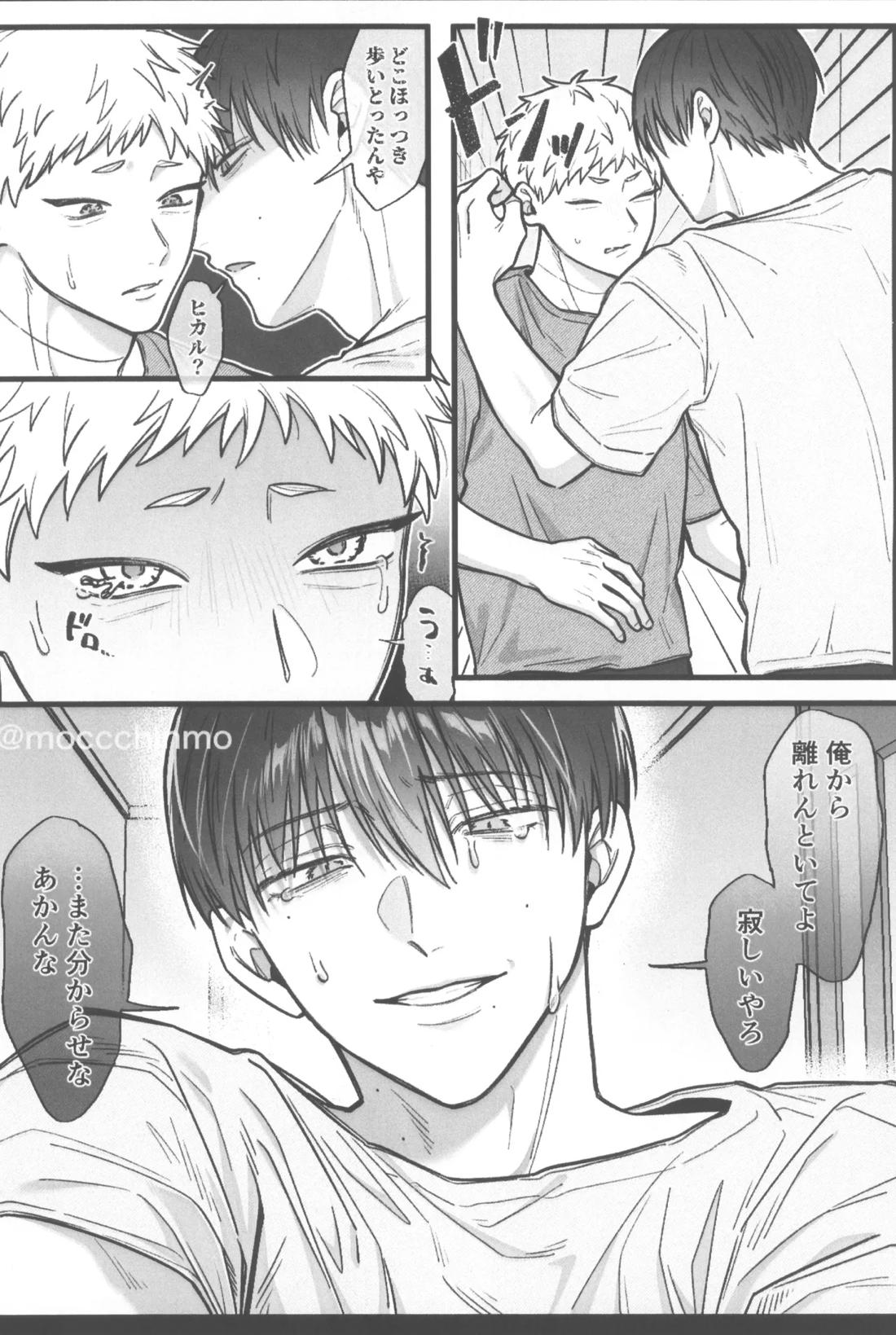 独善的ハッピーエンド 23ページ