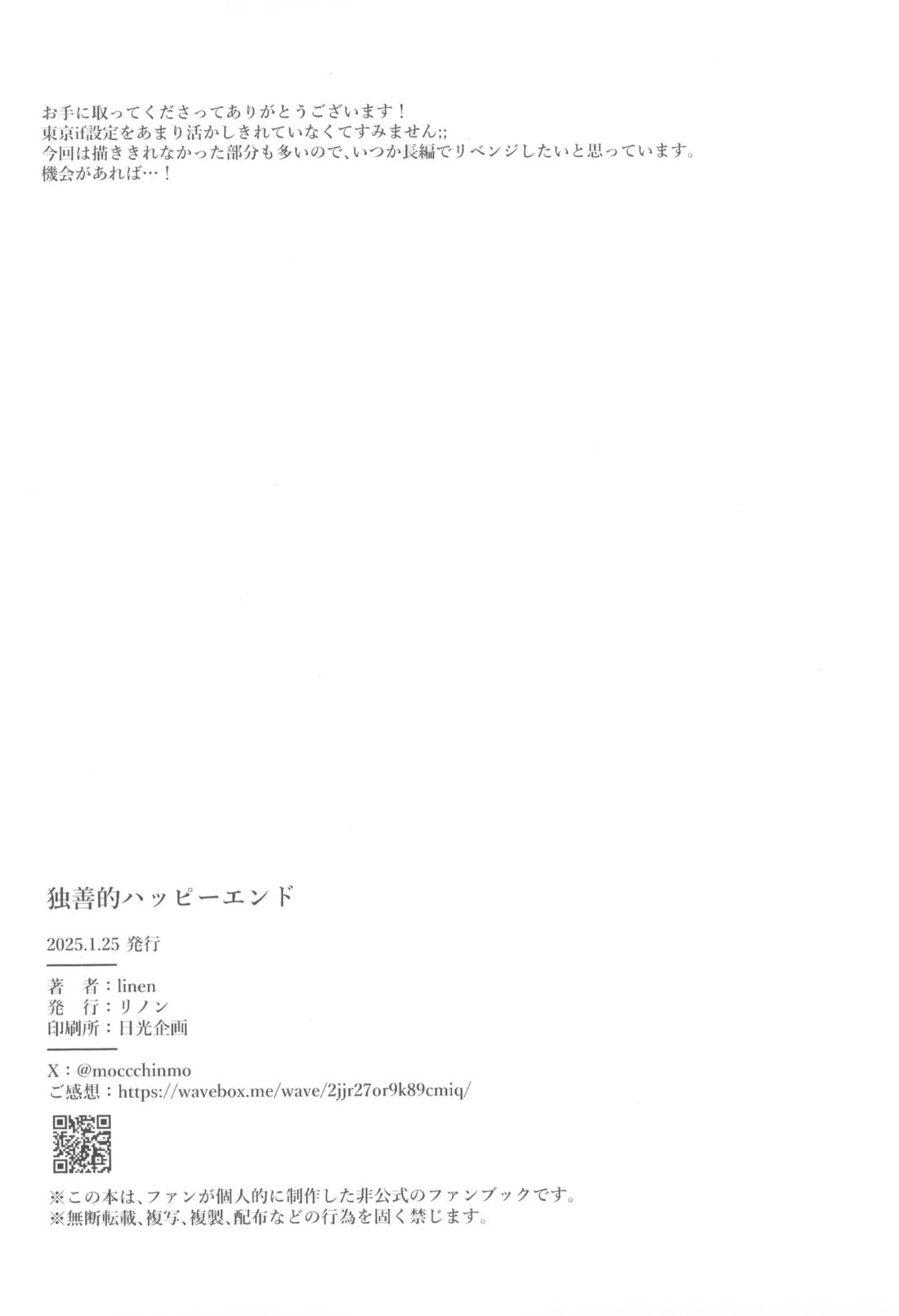 独善的ハッピーエンド 25ページ