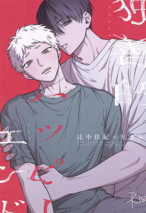 独善的ハッピーエンド