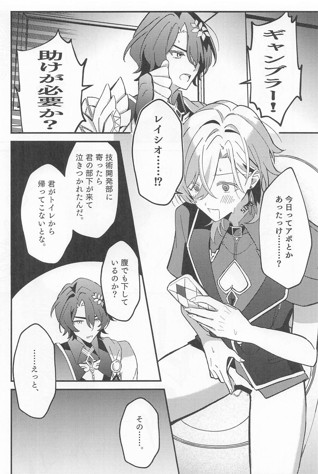 時給発生オナニーのススメ 8ページ