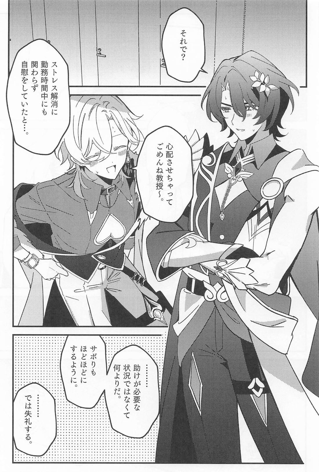 時給発生オナニーのススメ 9ページ