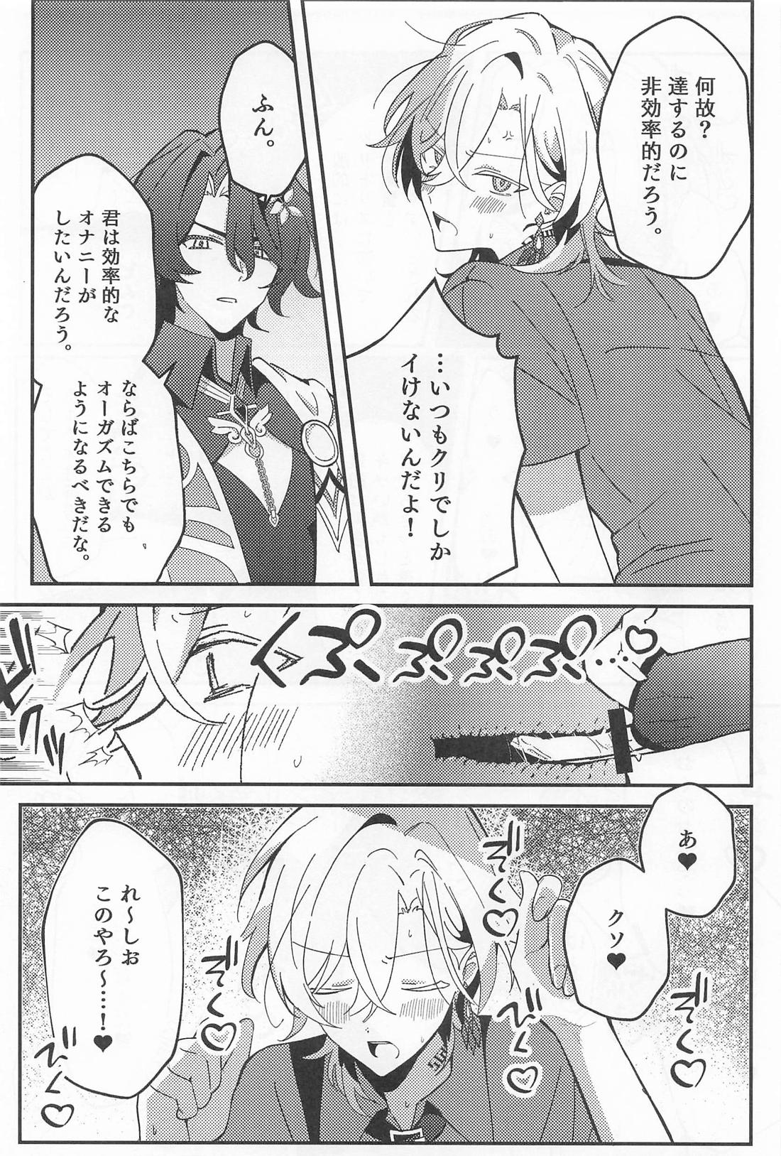 時給発生オナニーのススメ 13ページ