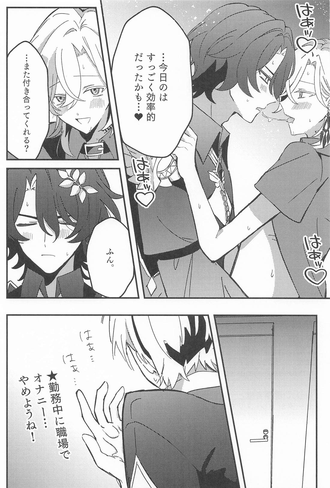 時給発生オナニーのススメ 21ページ