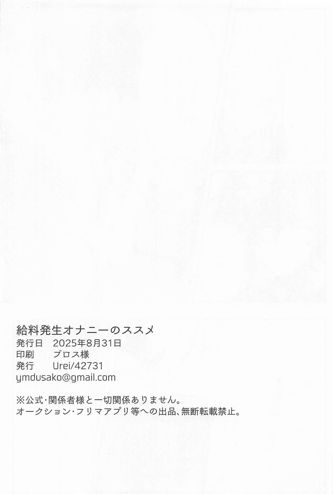 時給発生オナニーのススメ 22ページ