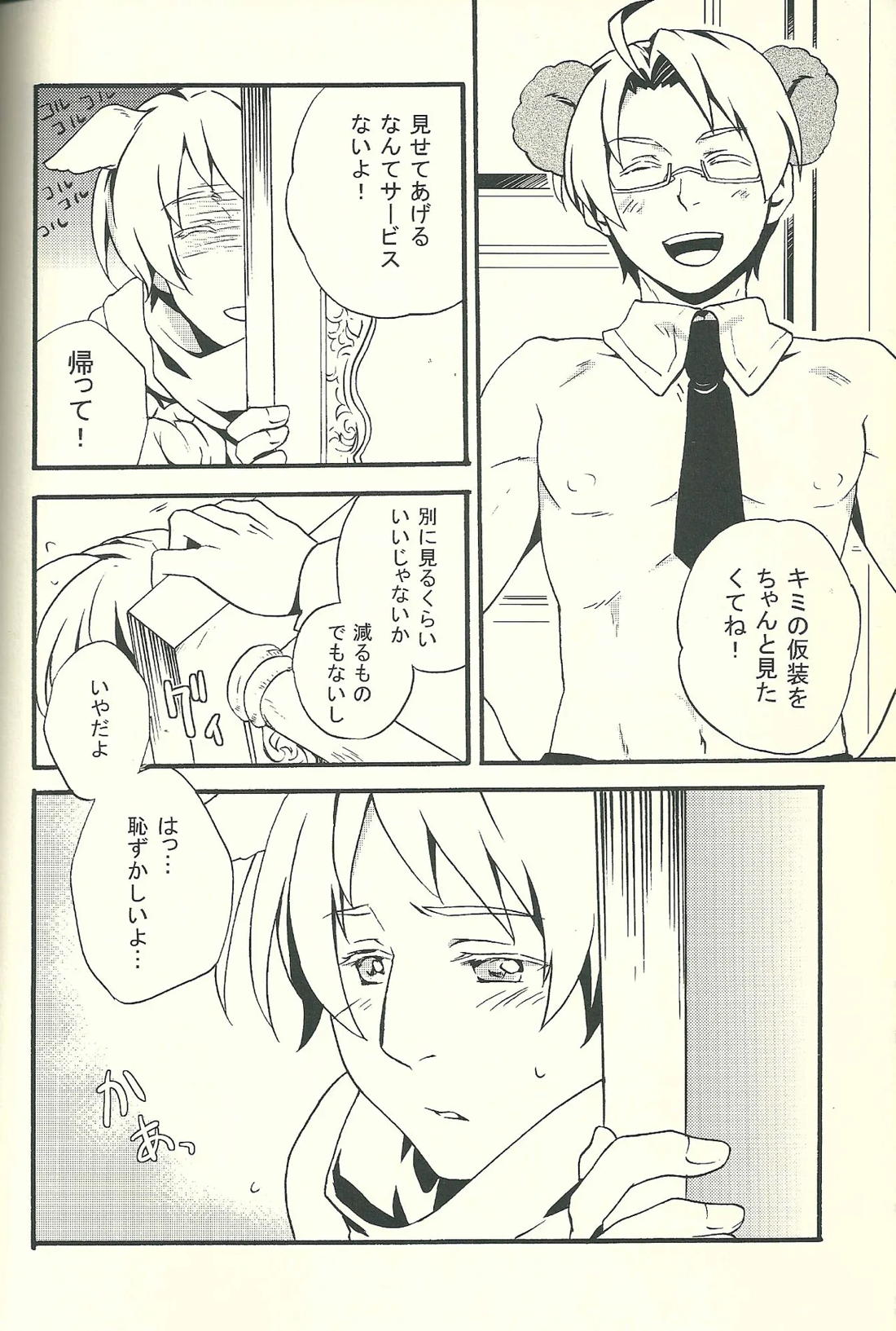Costume play 7ページ