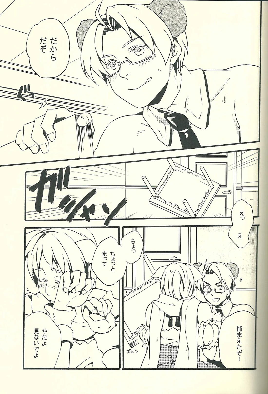 Costume play 8ページ