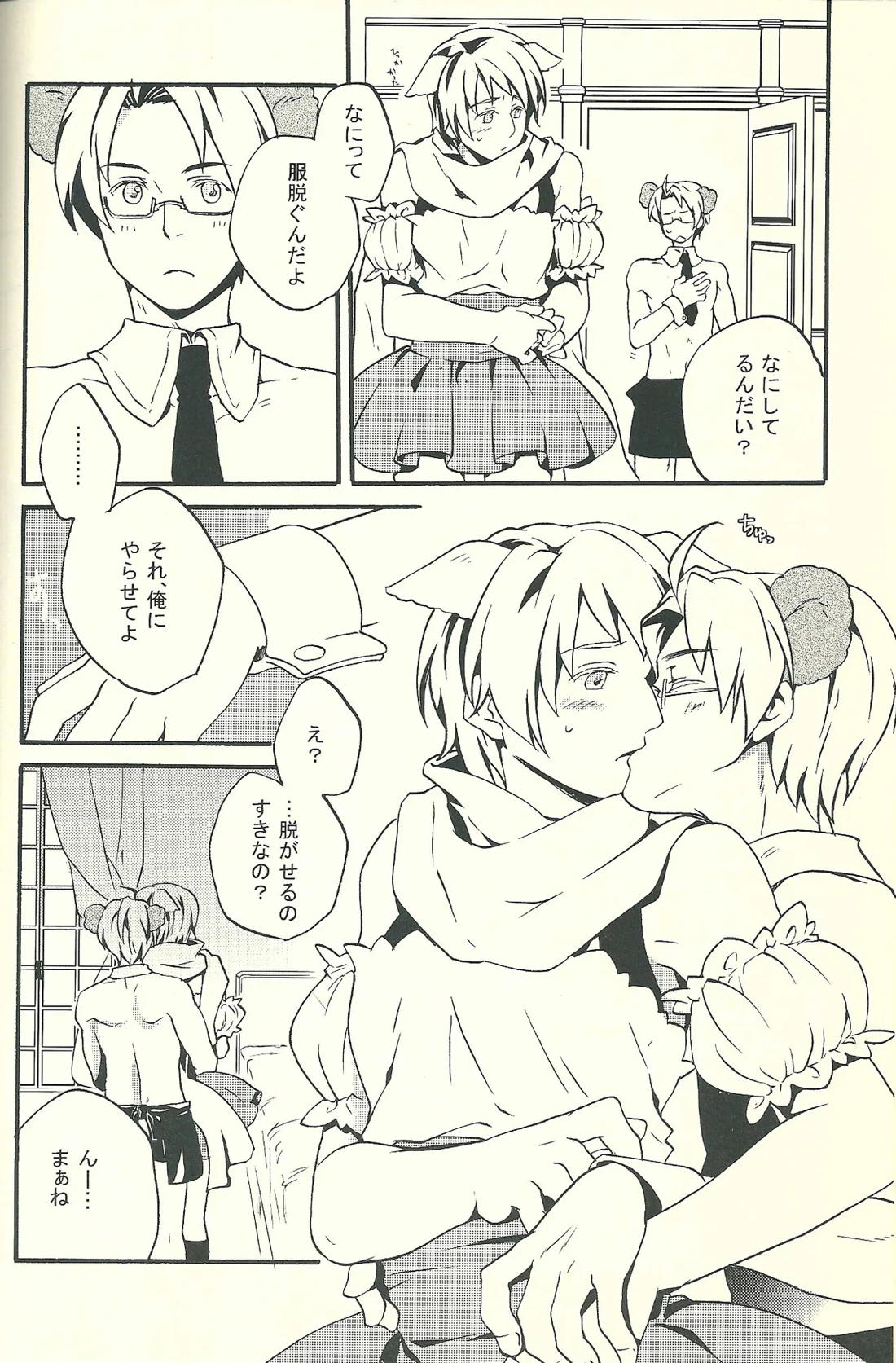 Costume play 17ページ