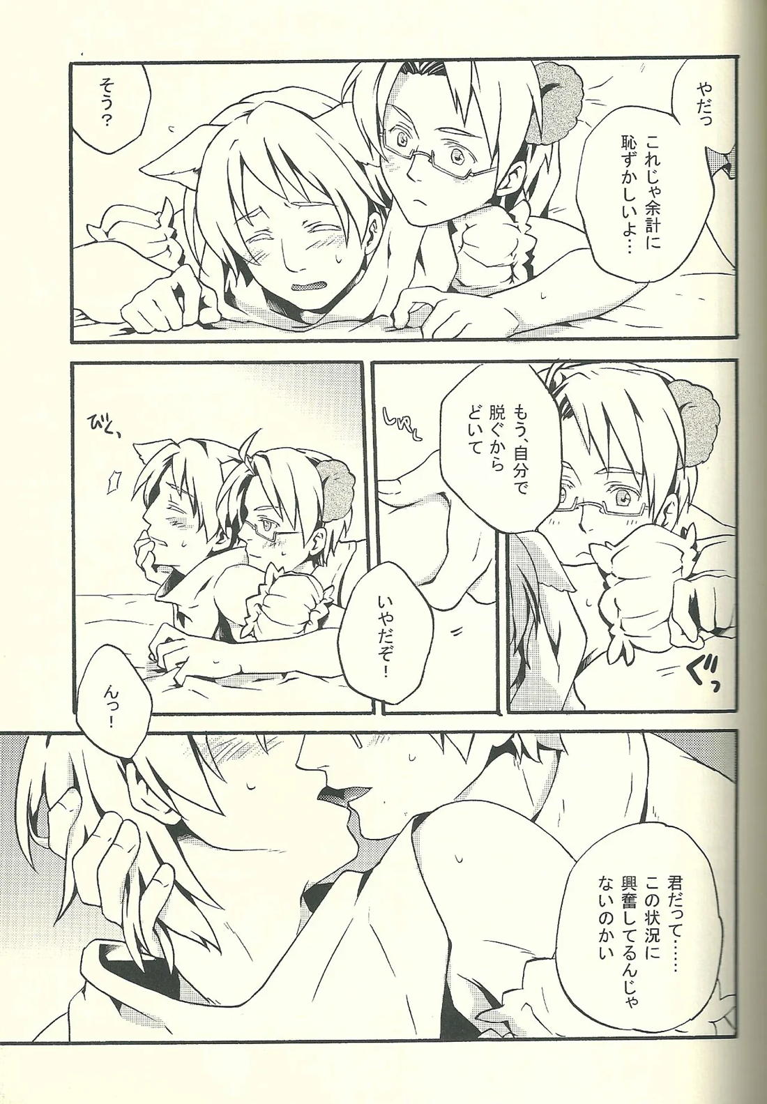 Costume play 20ページ